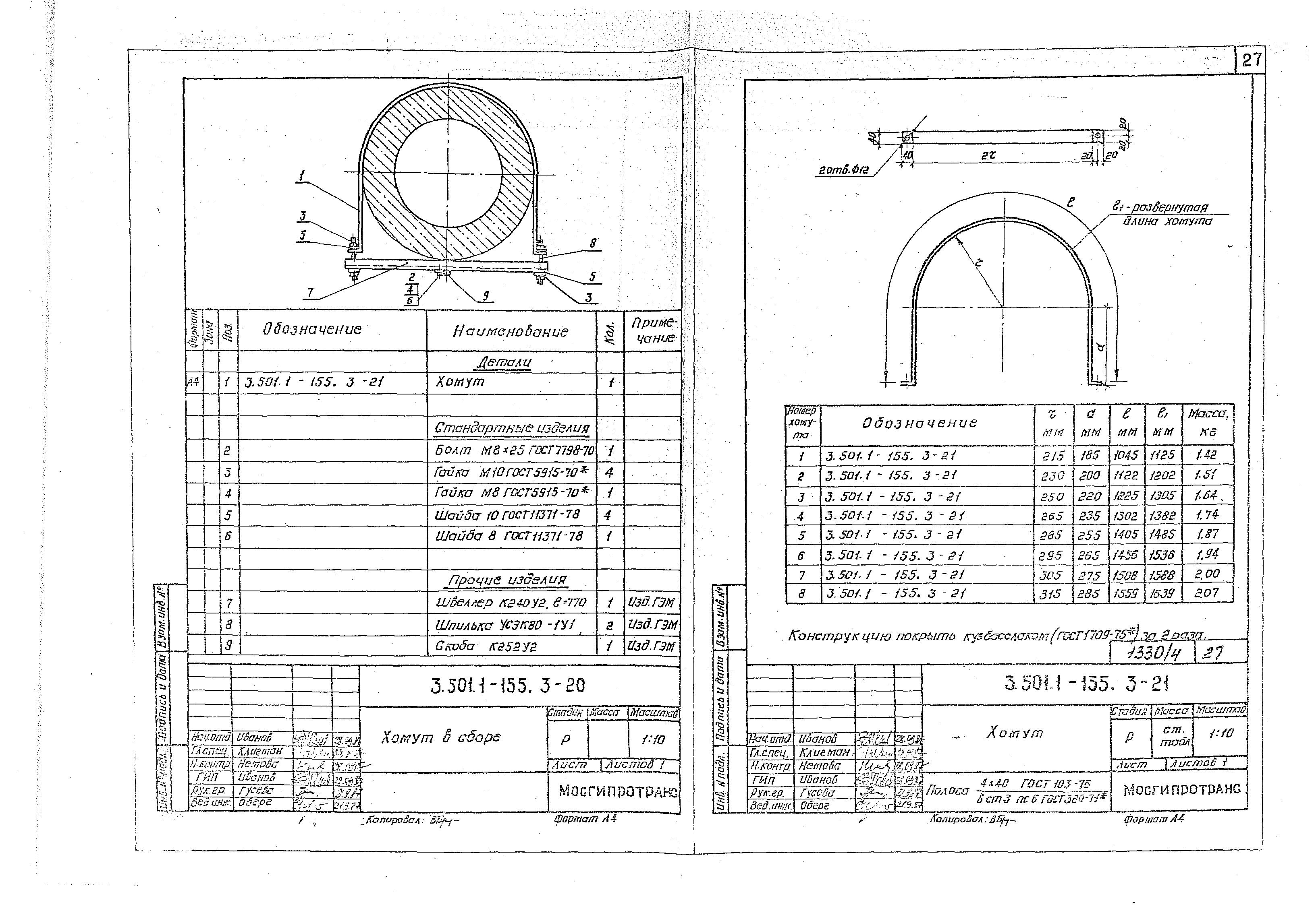 Серия 3.501.1-155