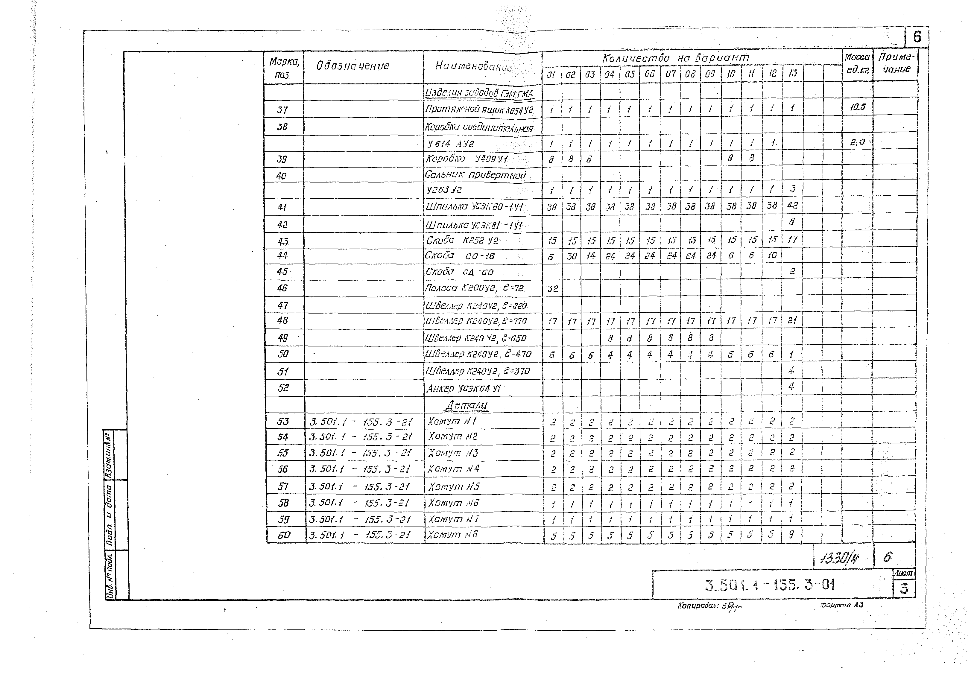 Серия 3.501.1-155