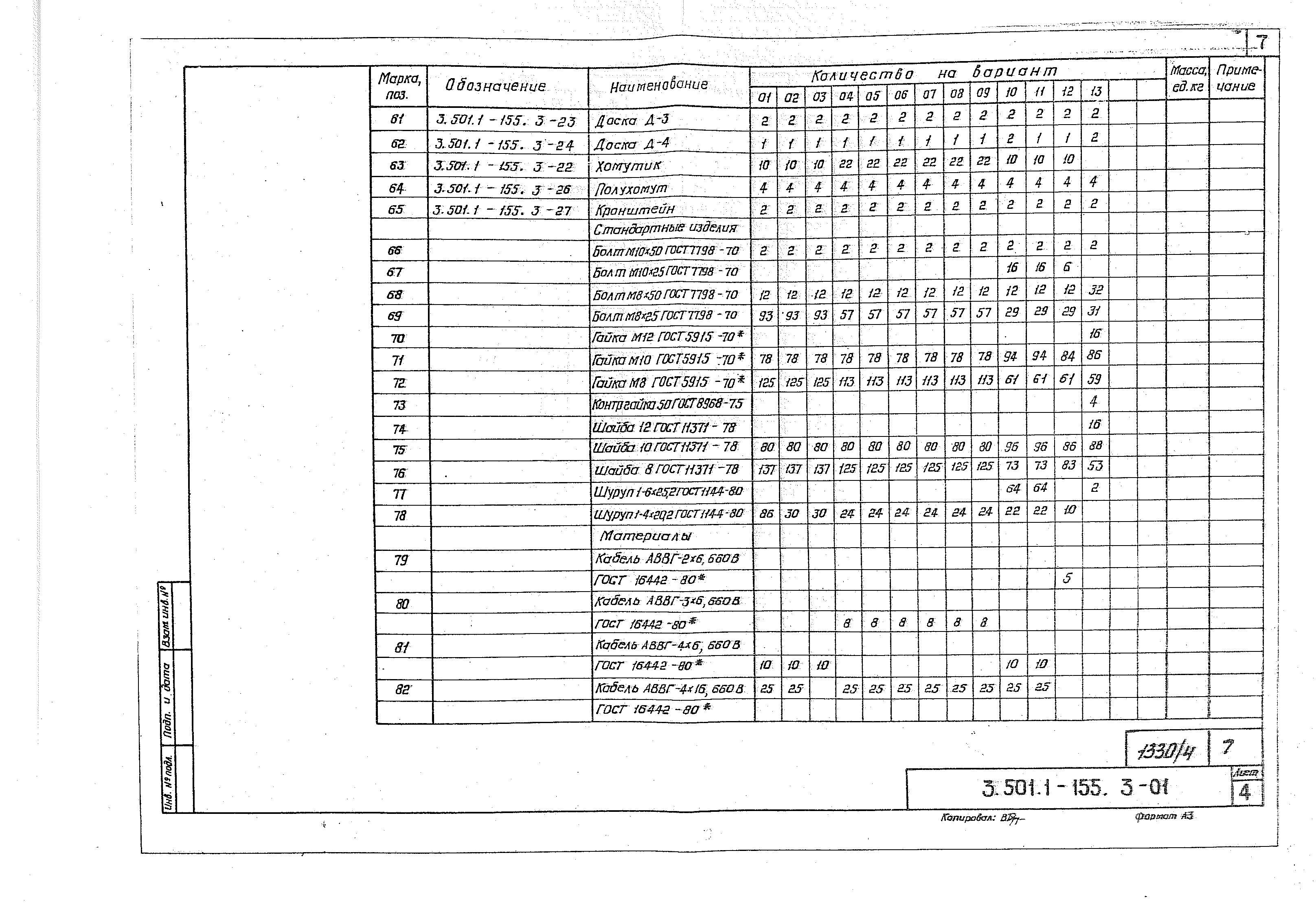 Серия 3.501.1-155