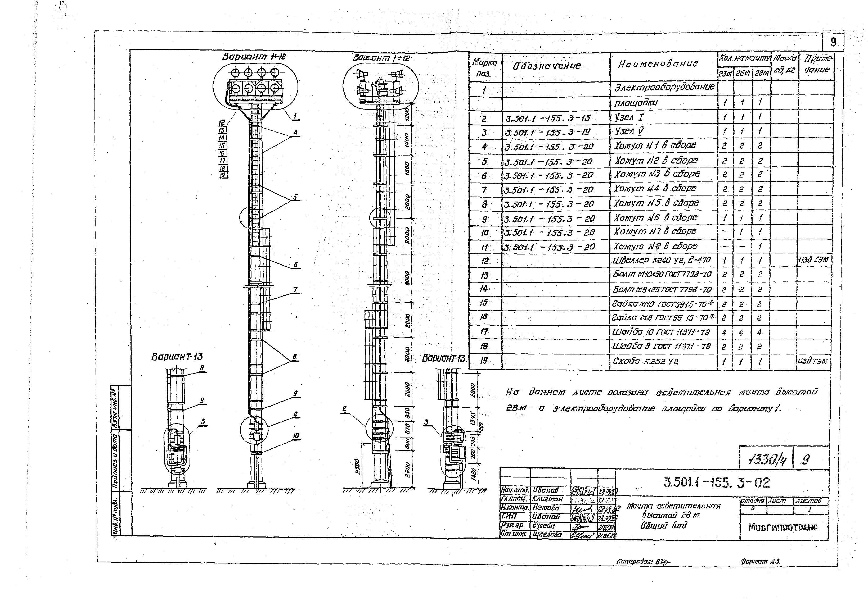 Серия 3.501.1-155