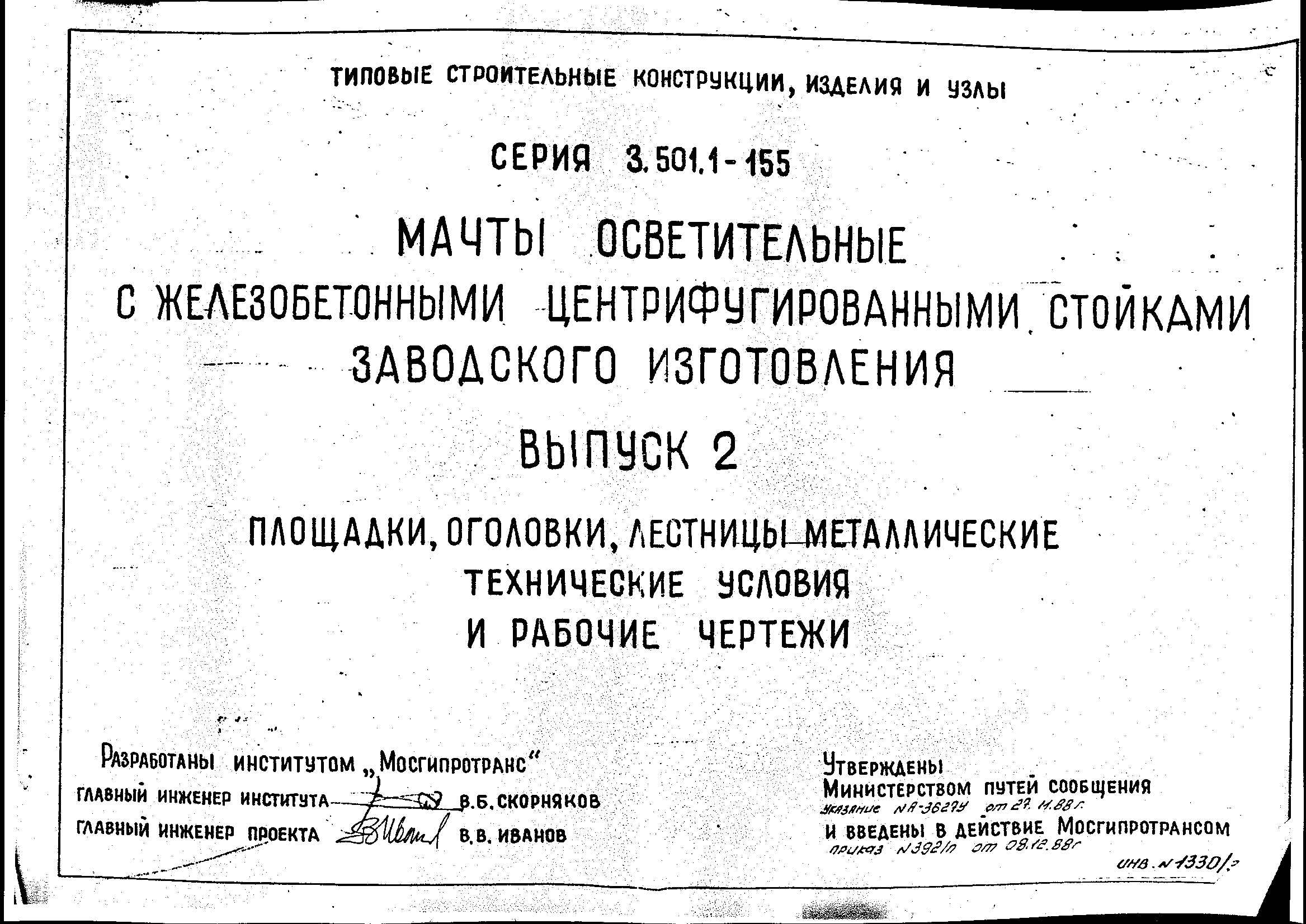 Серия 3.501.1-155