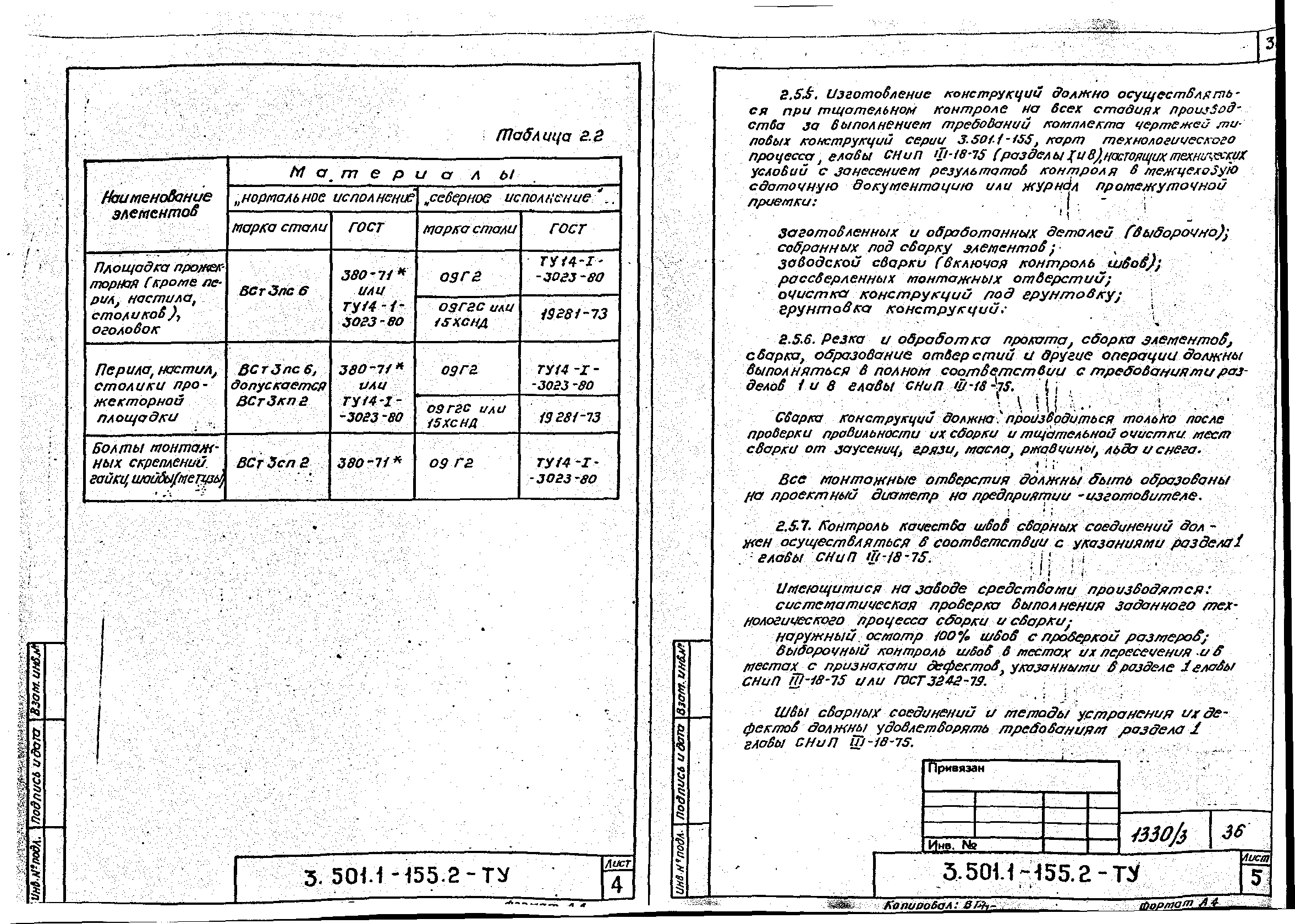 Серия 3.501.1-155