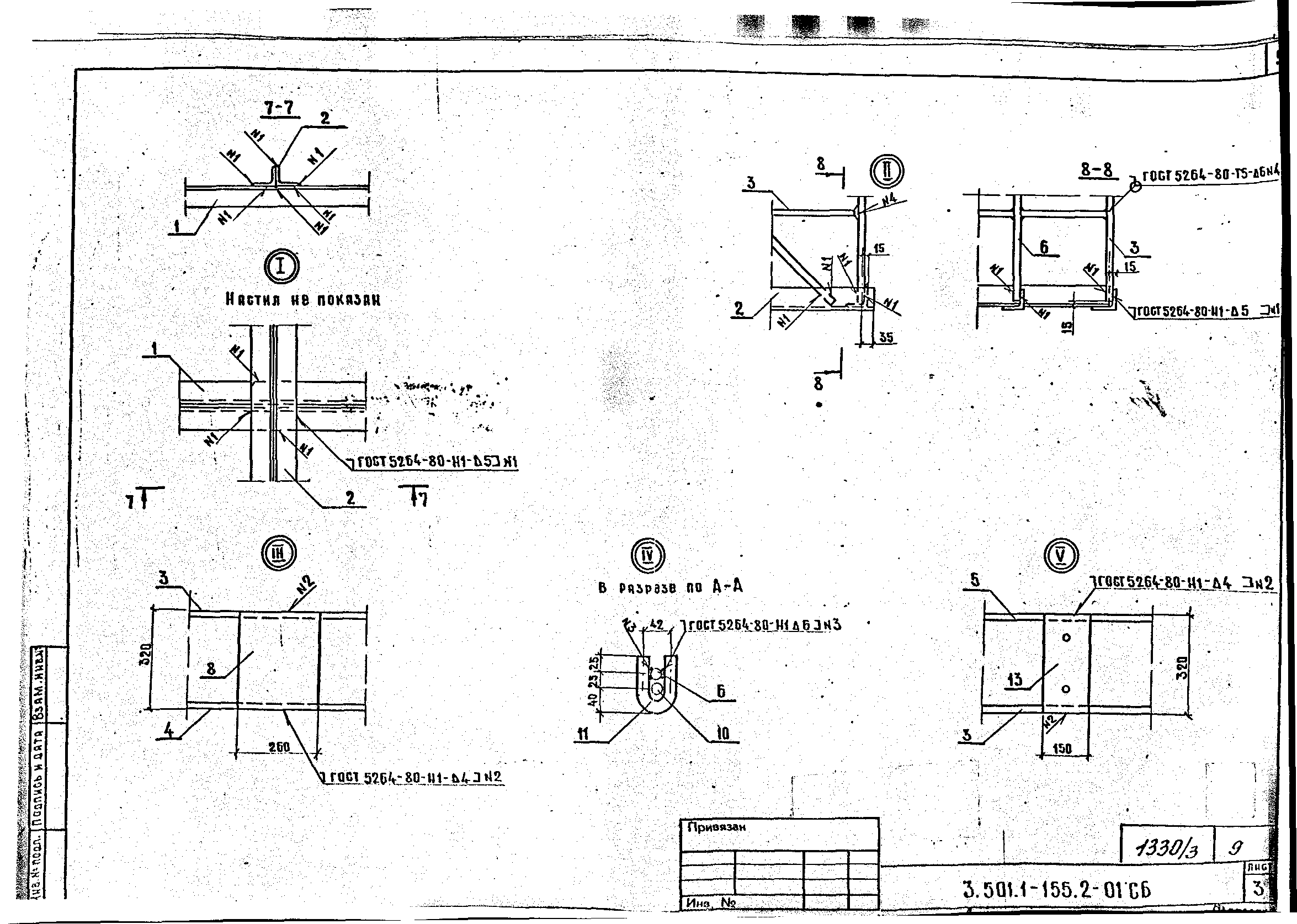 Серия 3.501.1-155