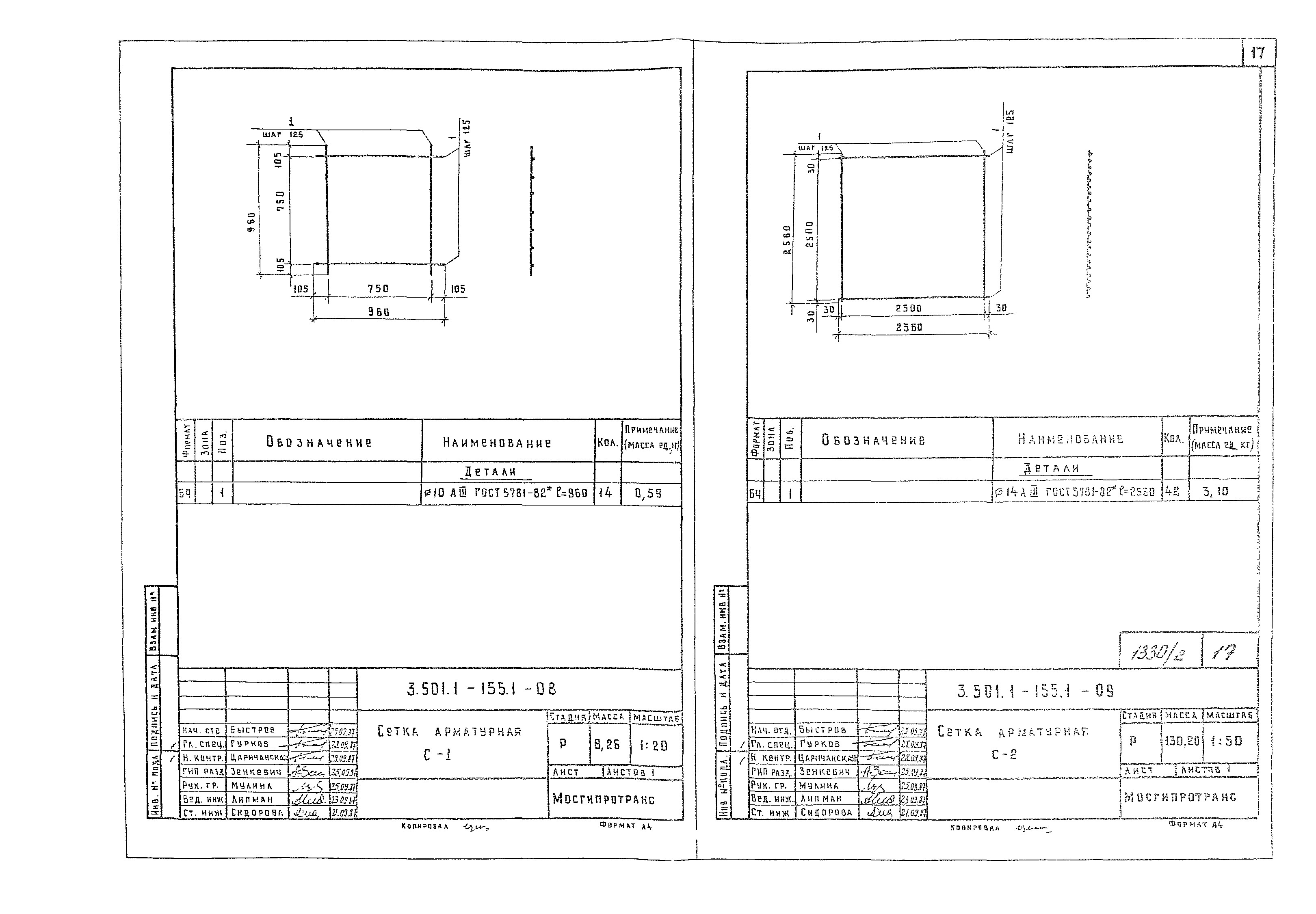 Серия 3.501.1-155