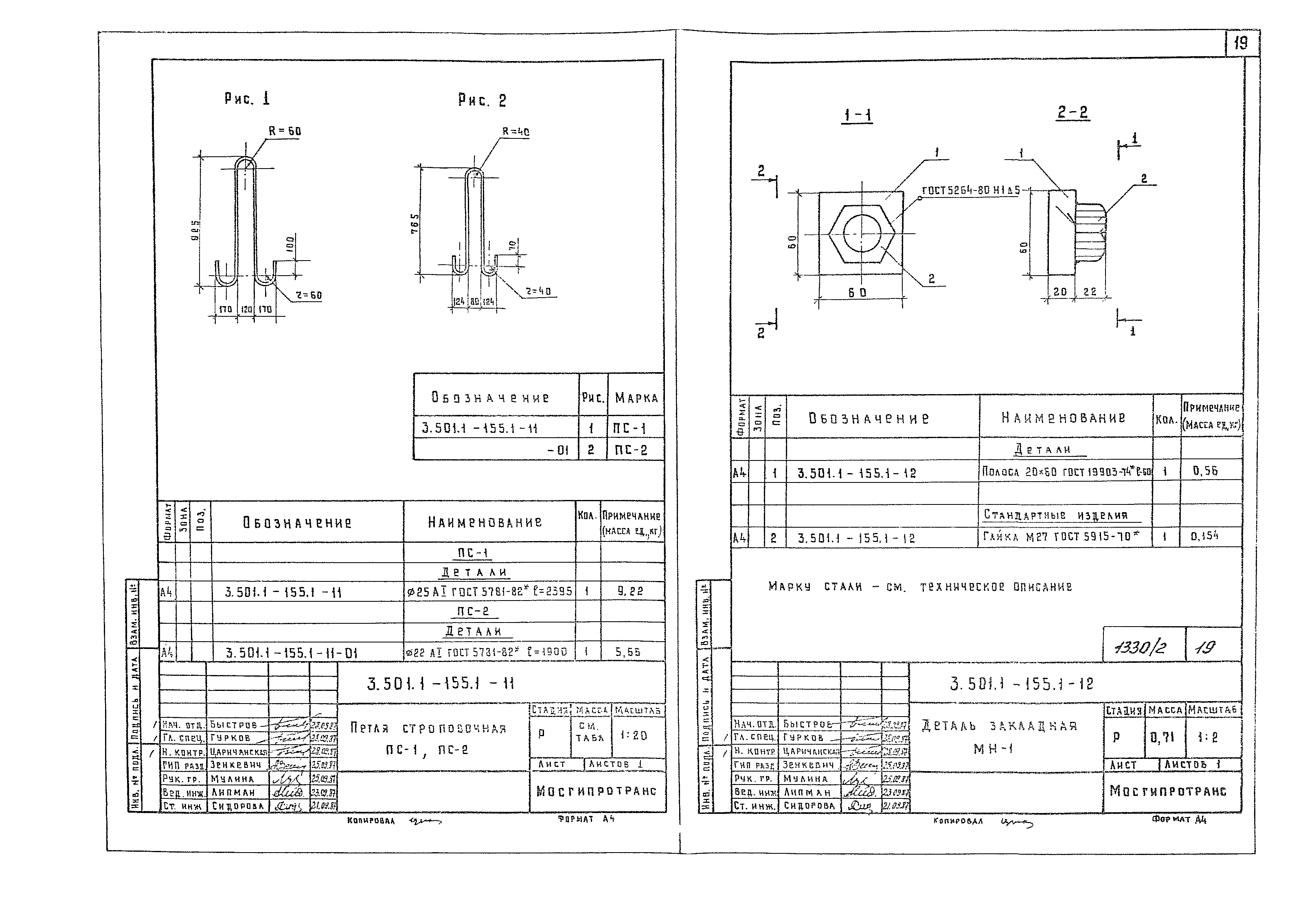 Серия 3.501.1-155