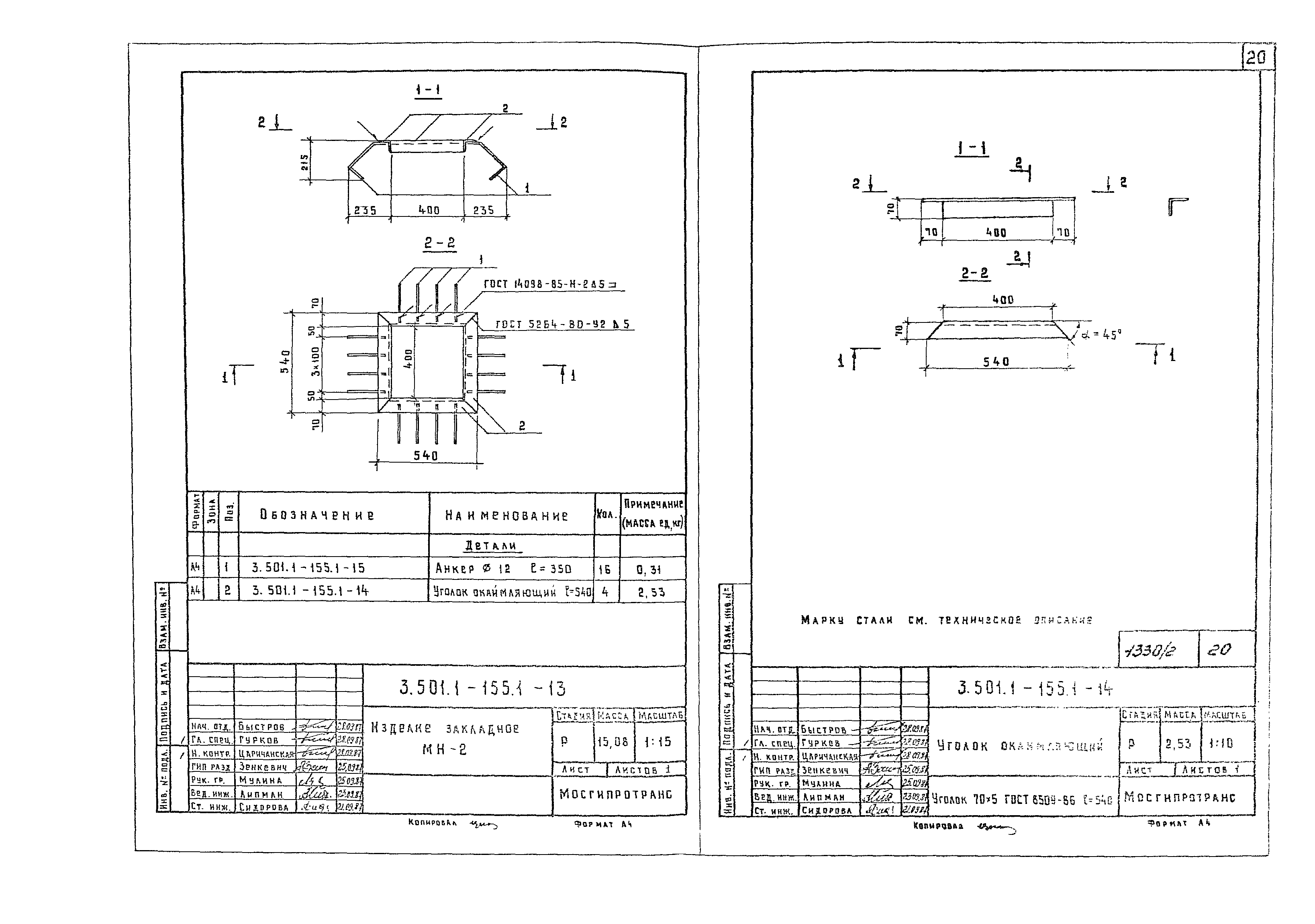 Серия 3.501.1-155