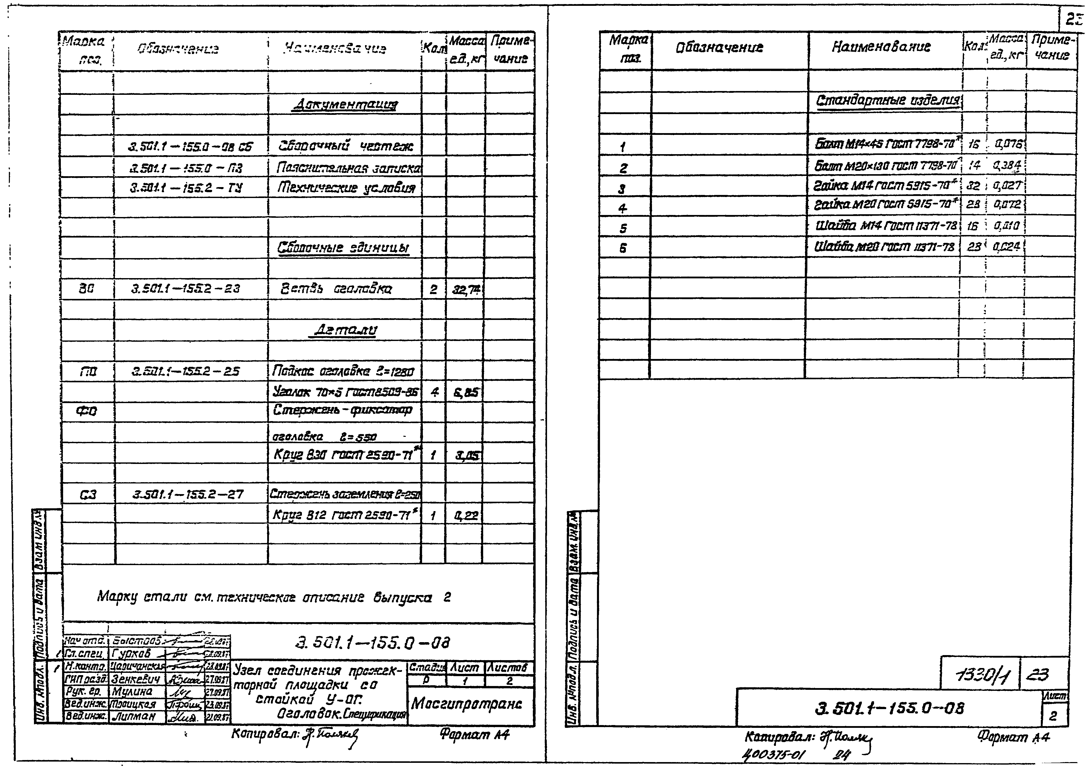 Серия 3.501.1-155