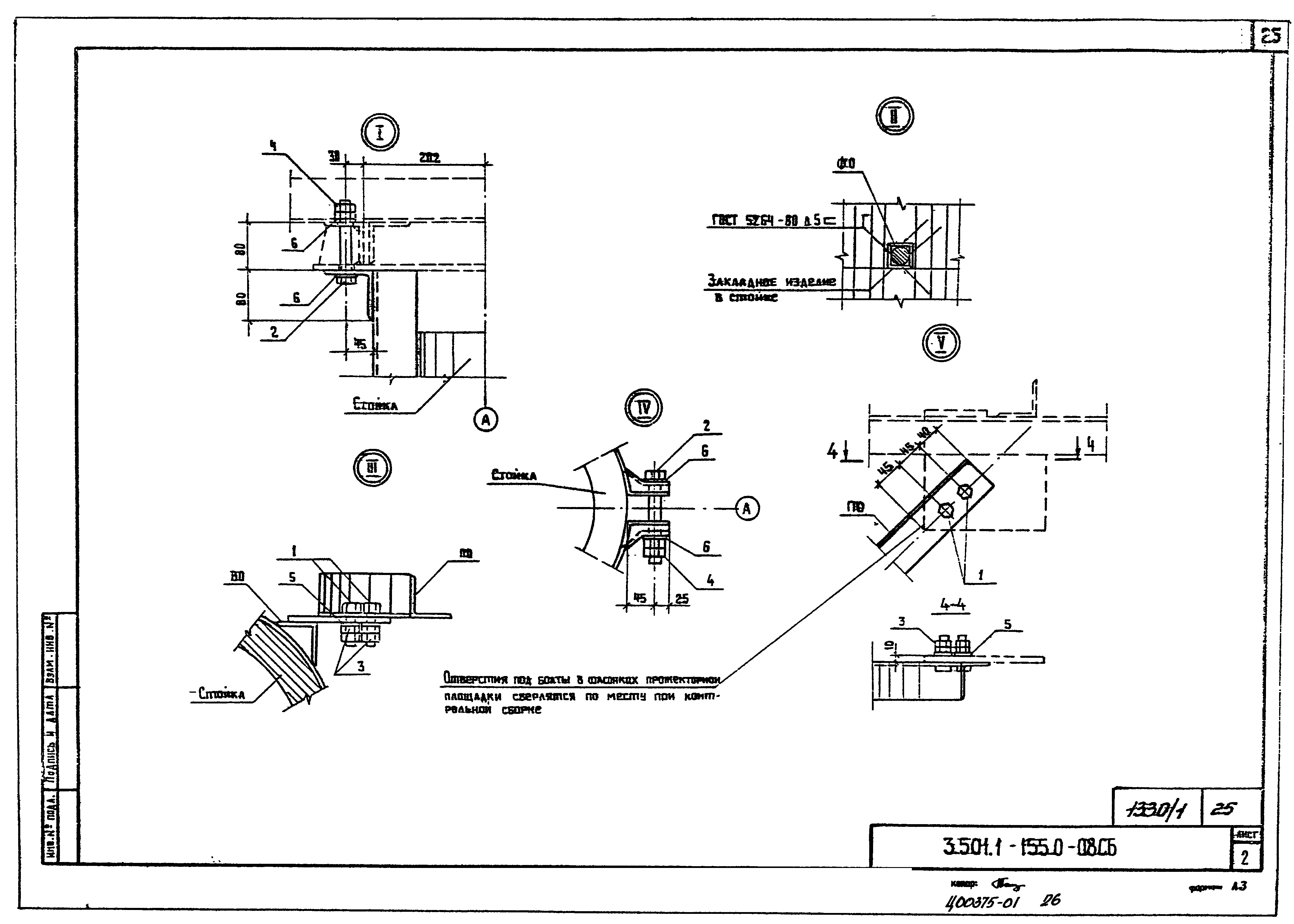 Серия 3.501.1-155