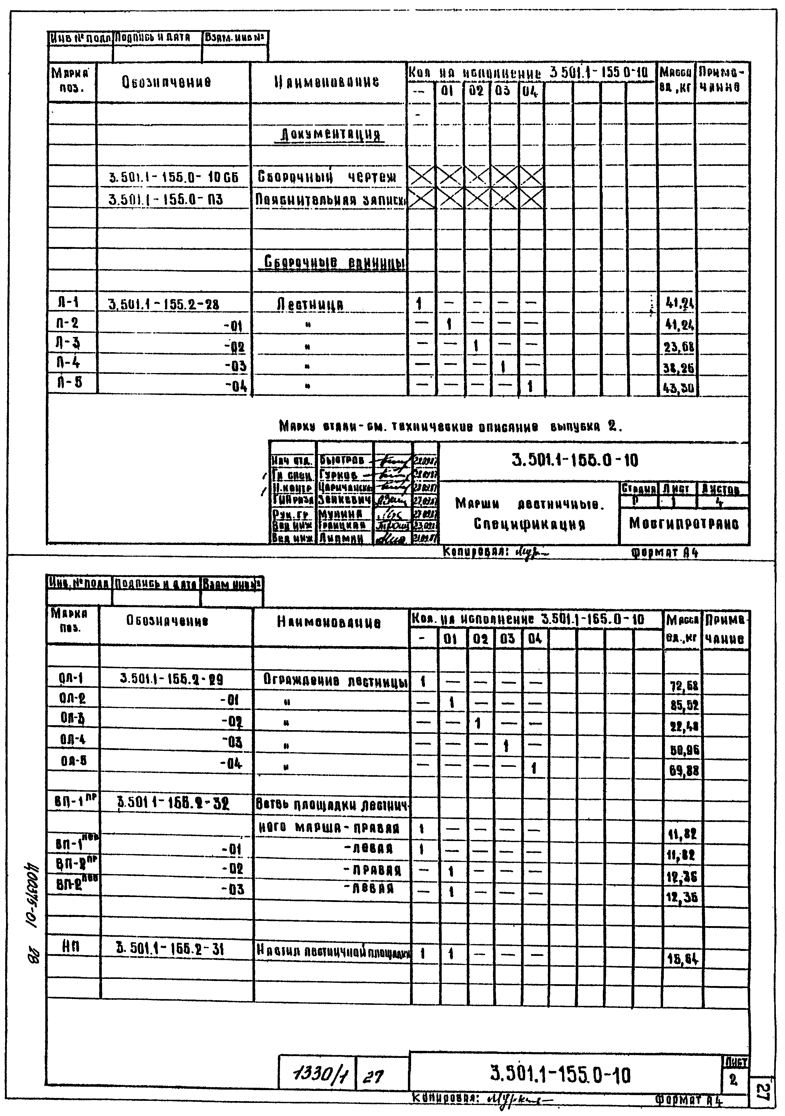 Серия 3.501.1-155