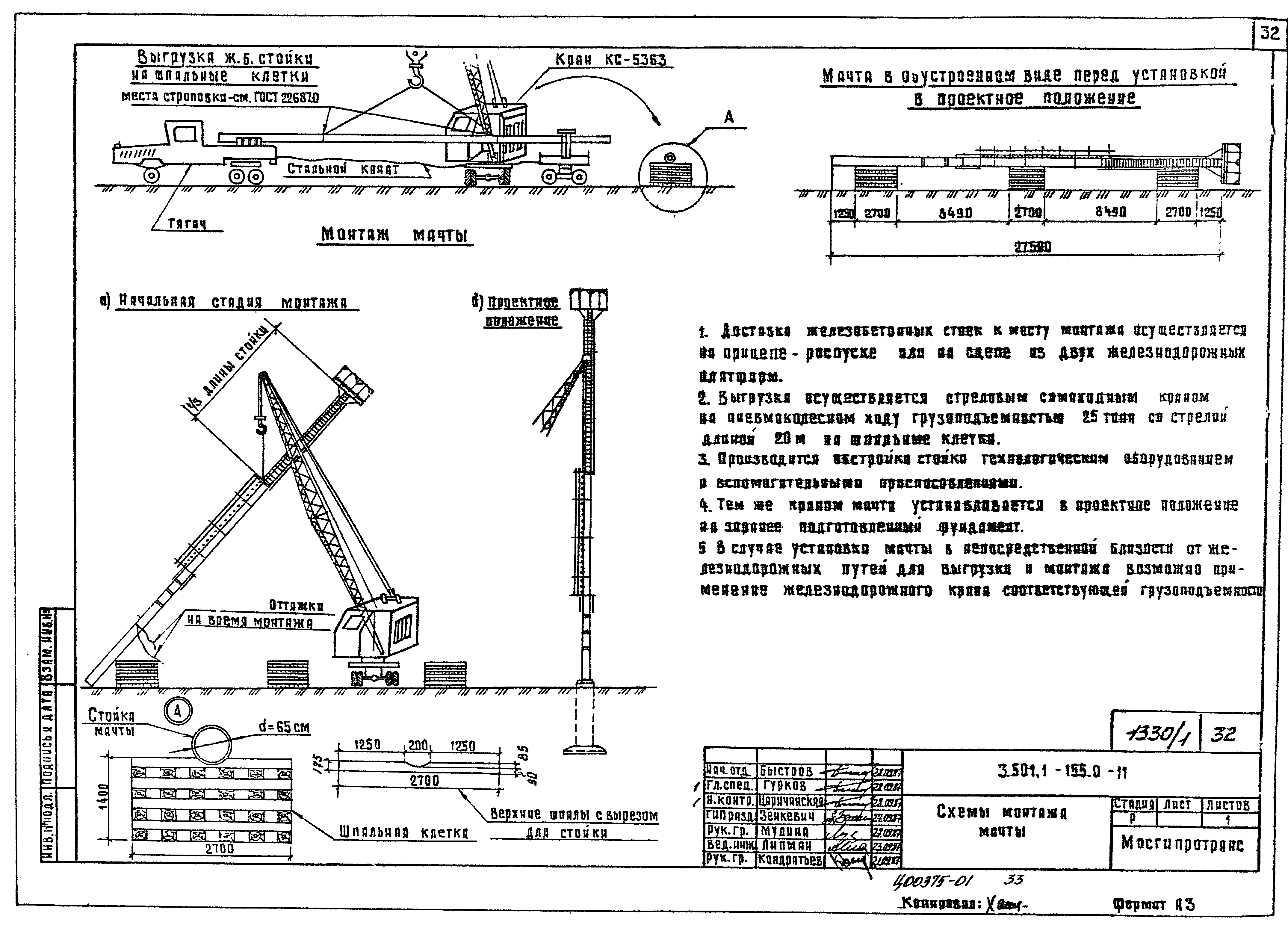 Серия 3.501.1-155