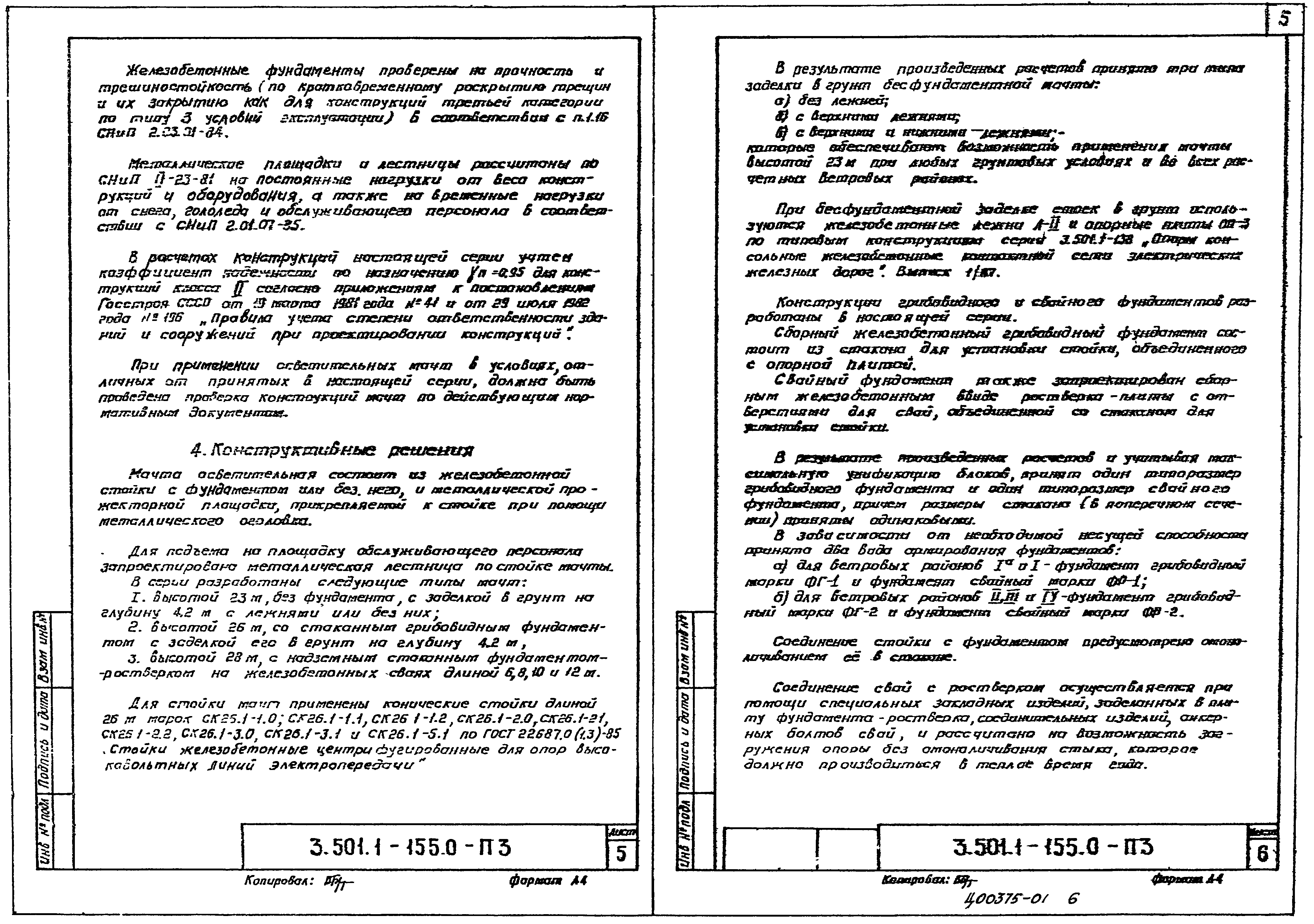 Серия 3.501.1-155