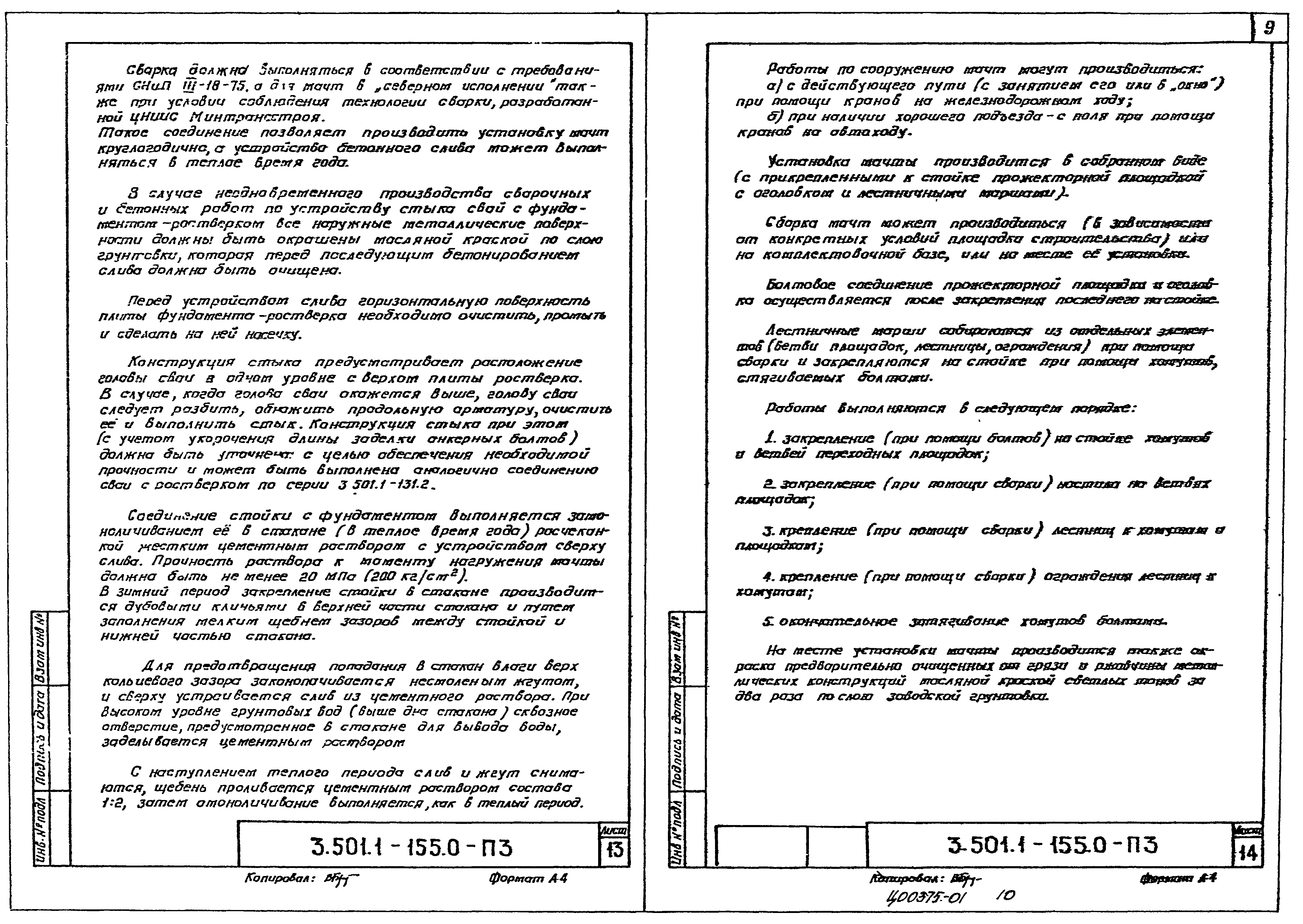 Серия 3.501.1-155