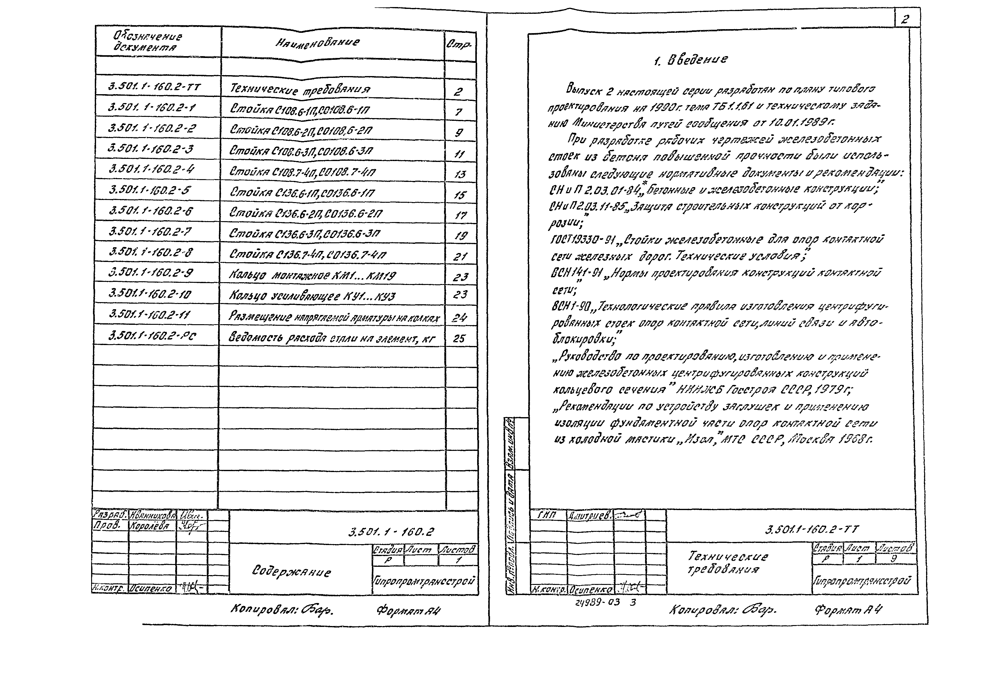 Серия 3.501.1-160