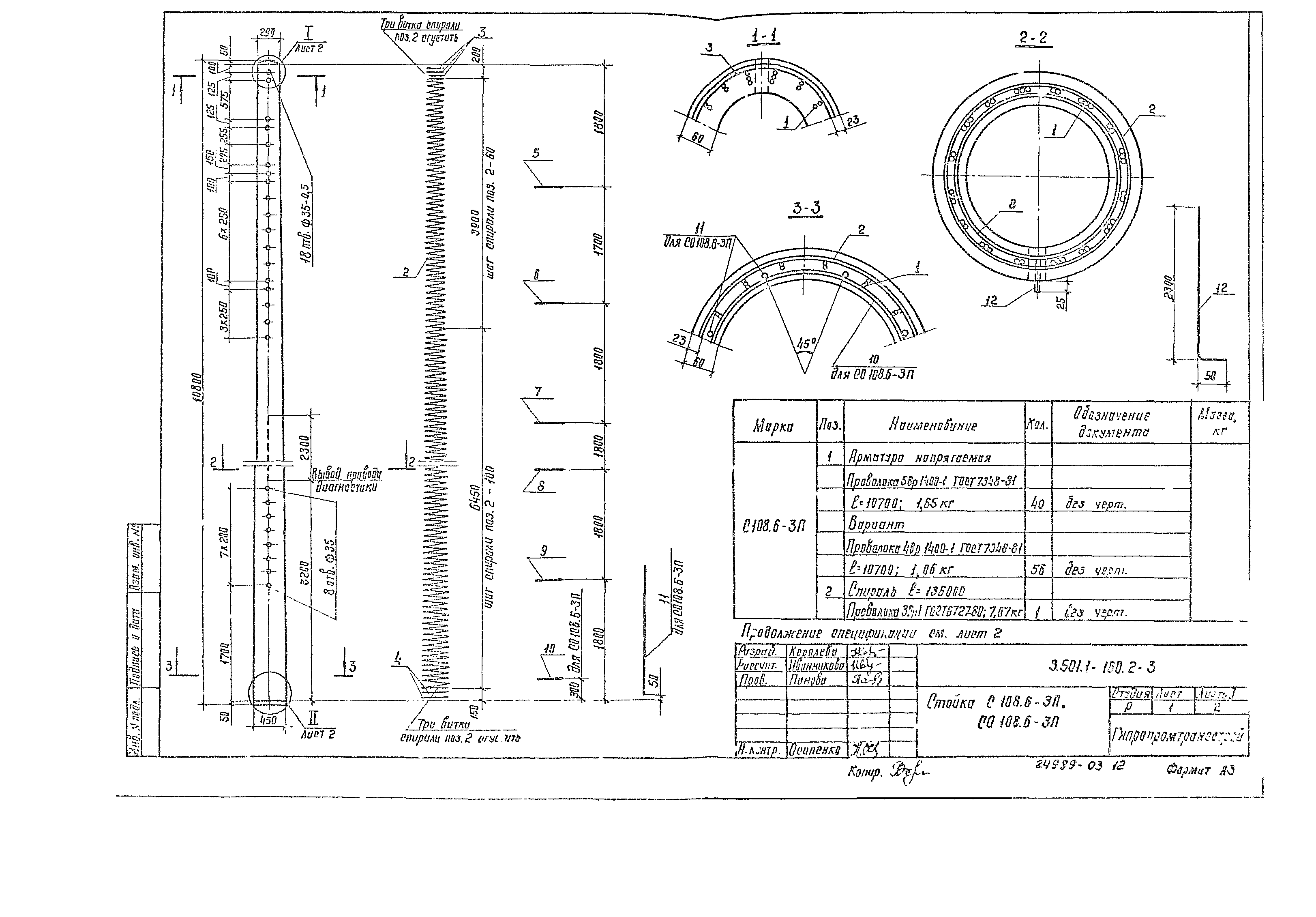 Серия 3.501.1-160