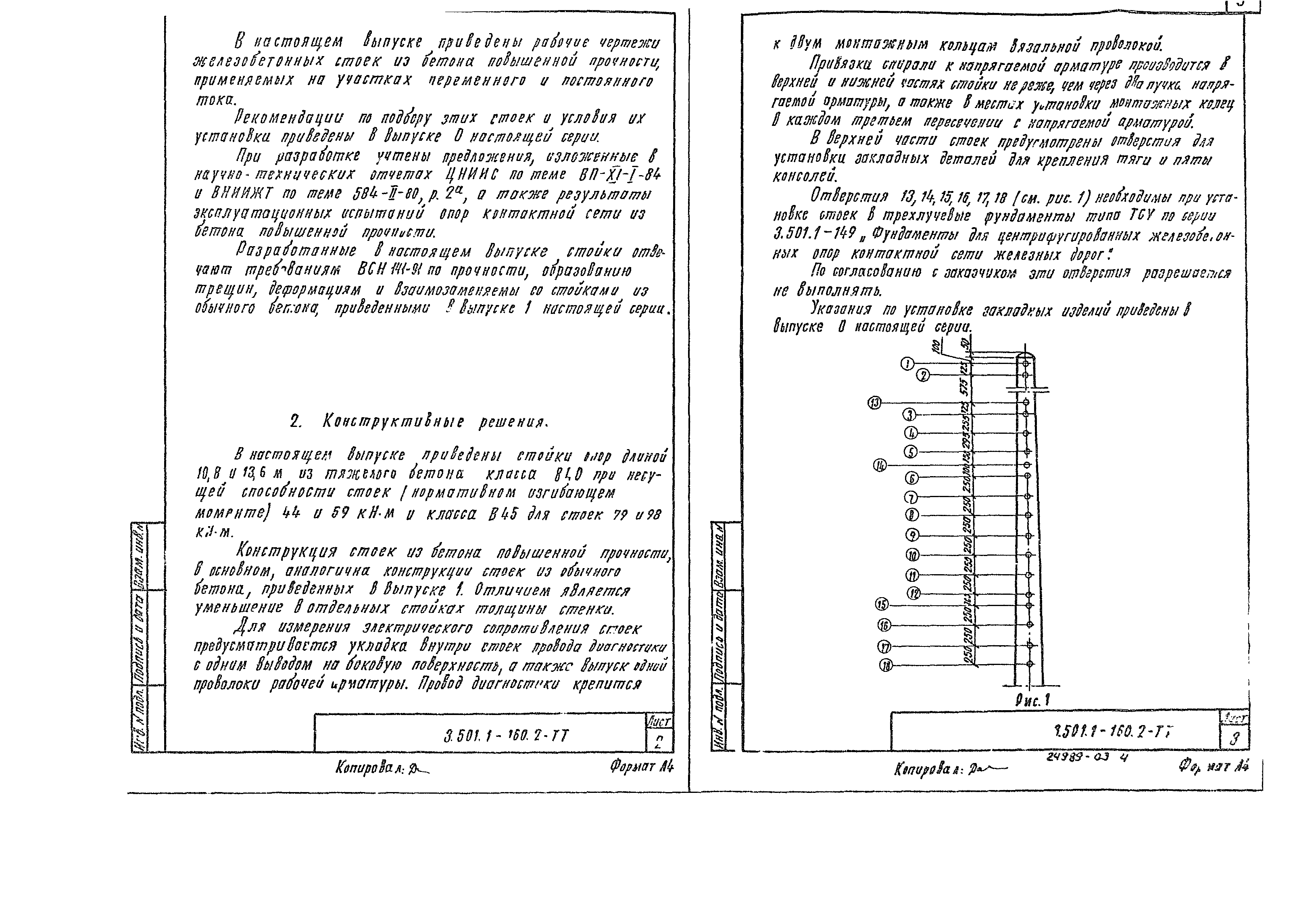 Серия 3.501.1-160