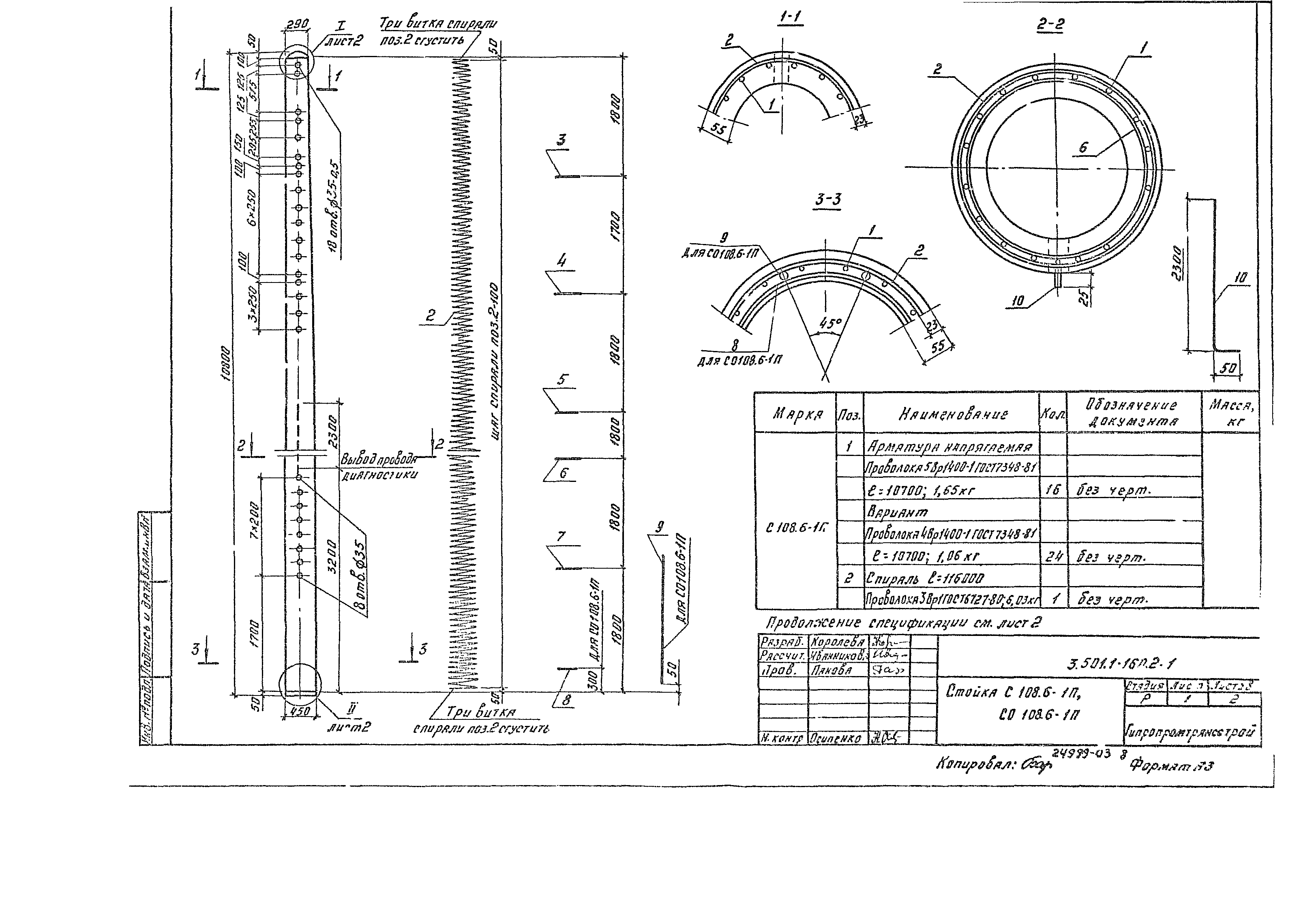 Серия 3.501.1-160