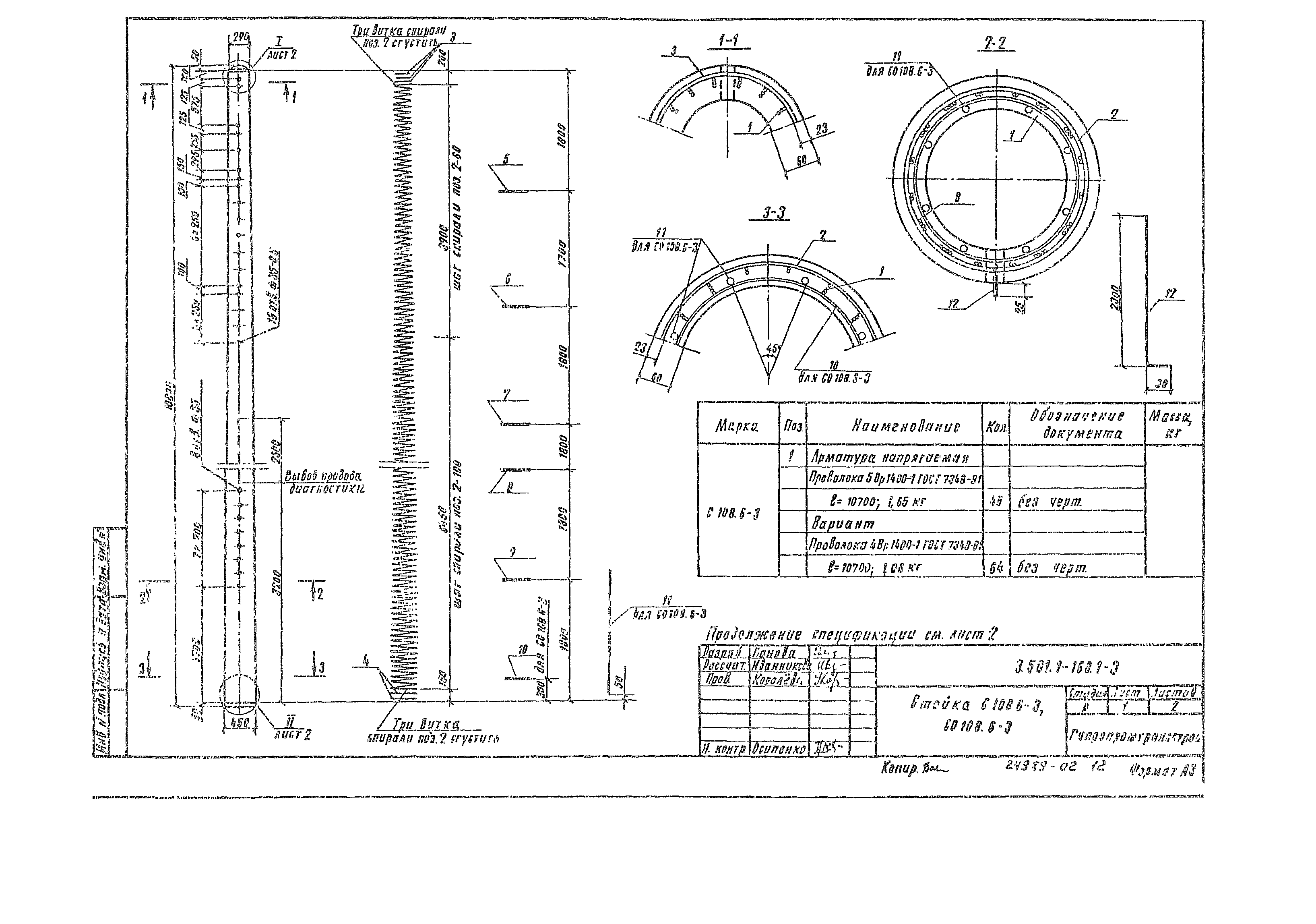 Серия 3.501.1-160