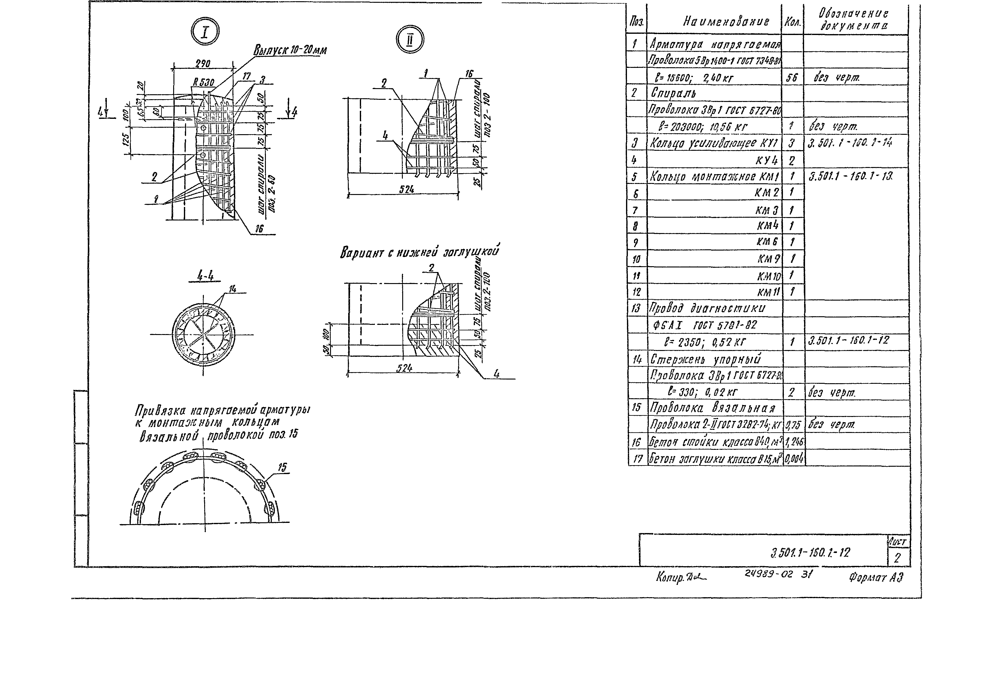 Серия 3.501.1-160