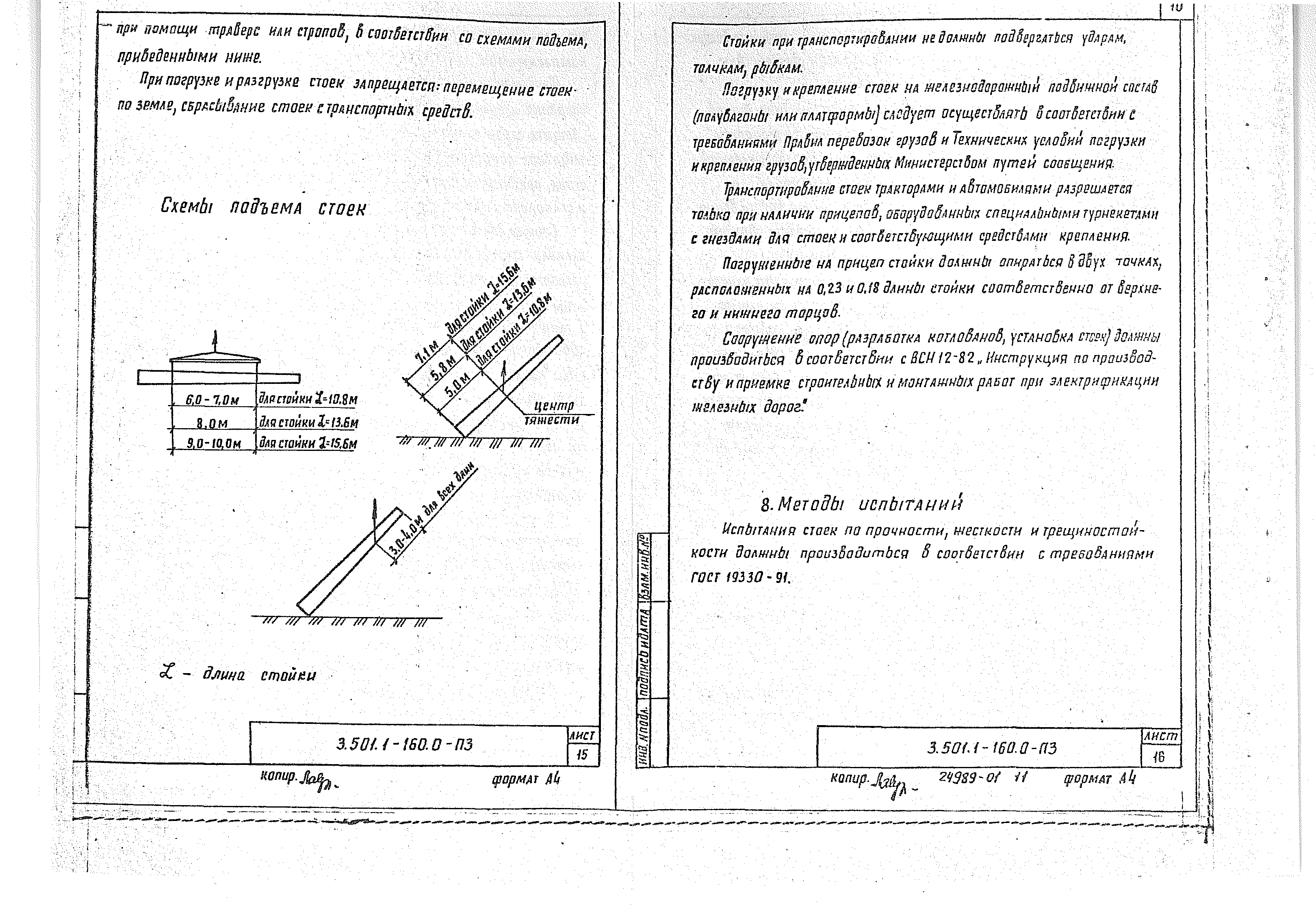 Серия 3.501.1-160