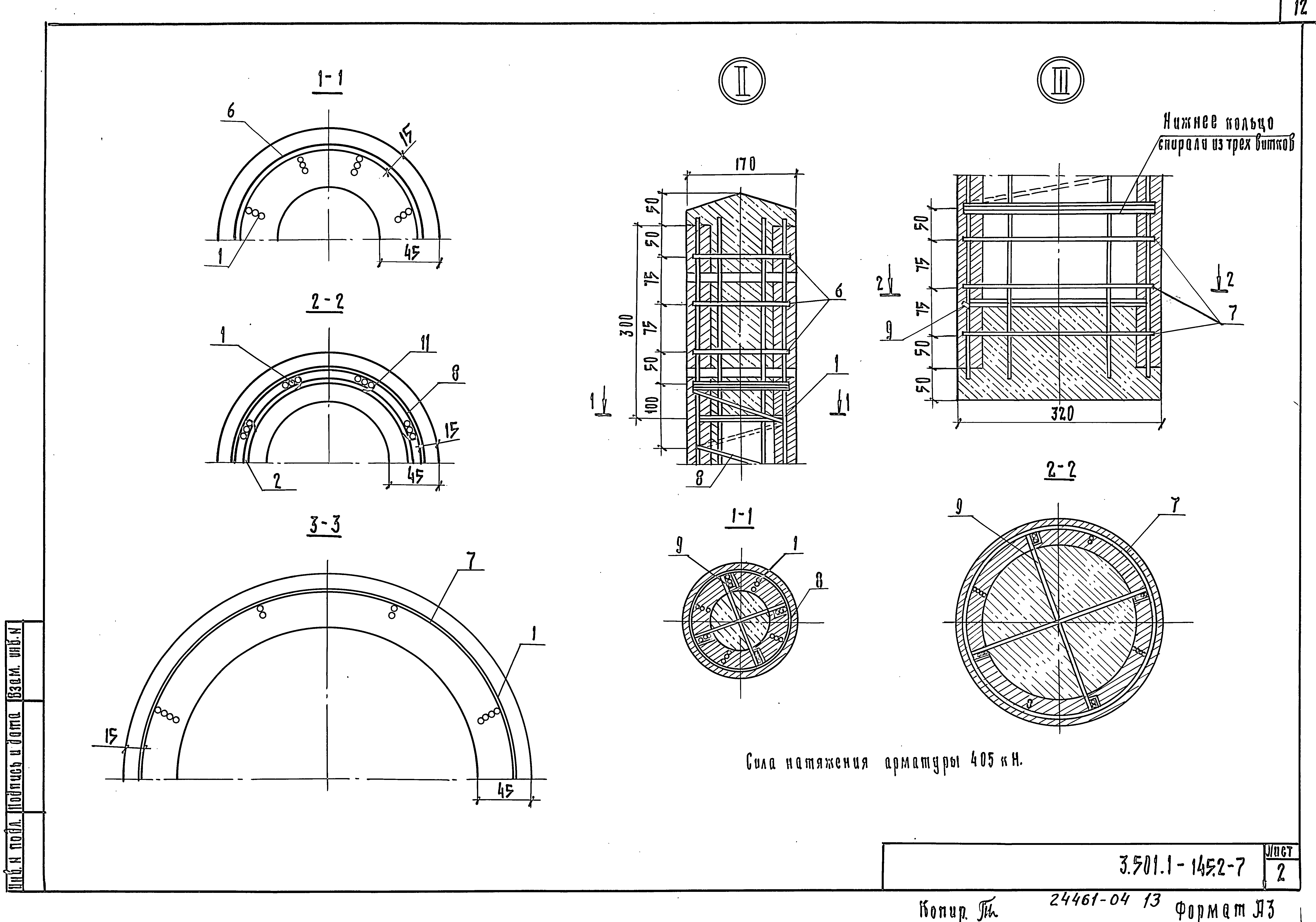 Серия 3.501.1-145