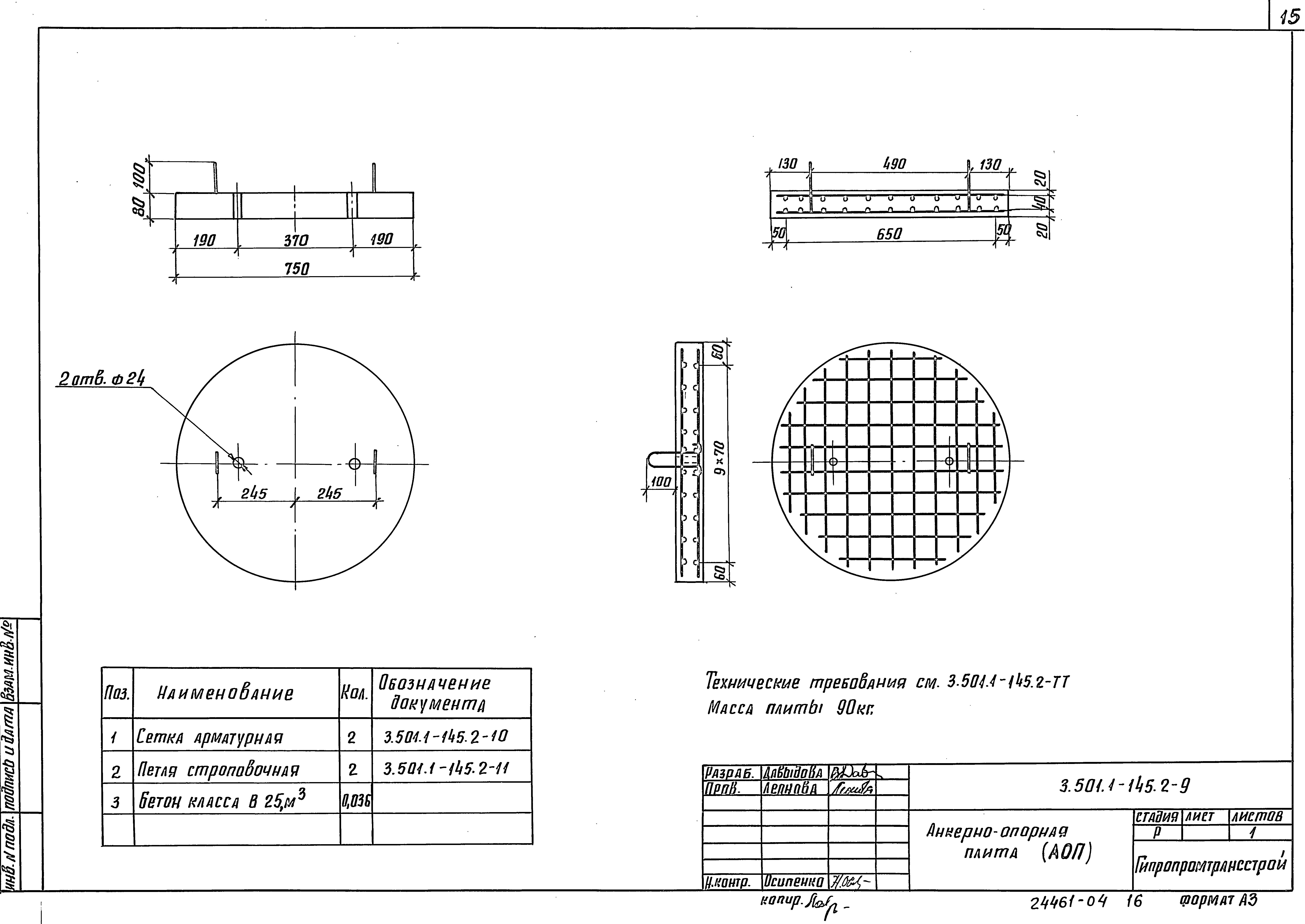 Серия 3.501.1-145