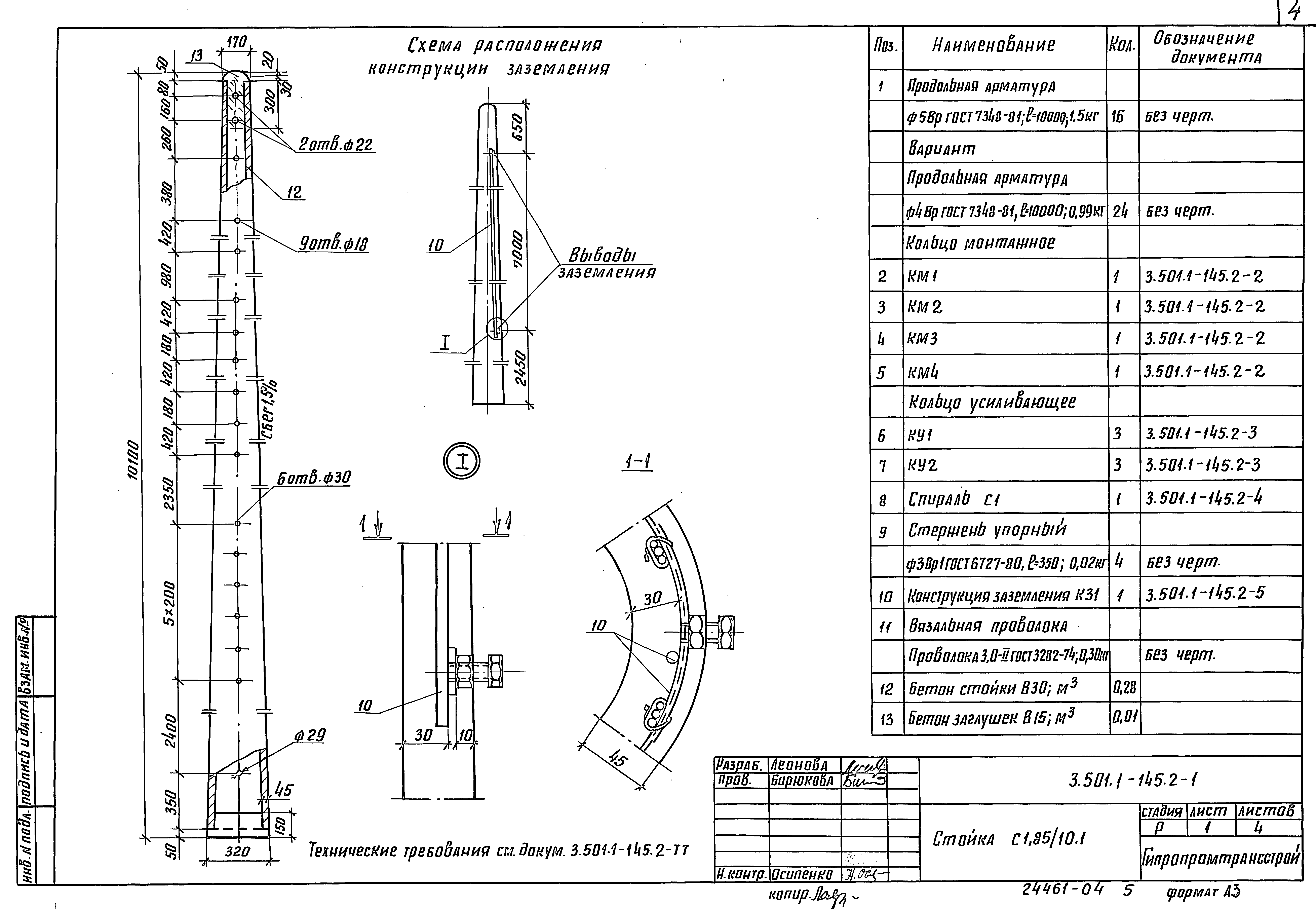 Серия 3.501.1-145