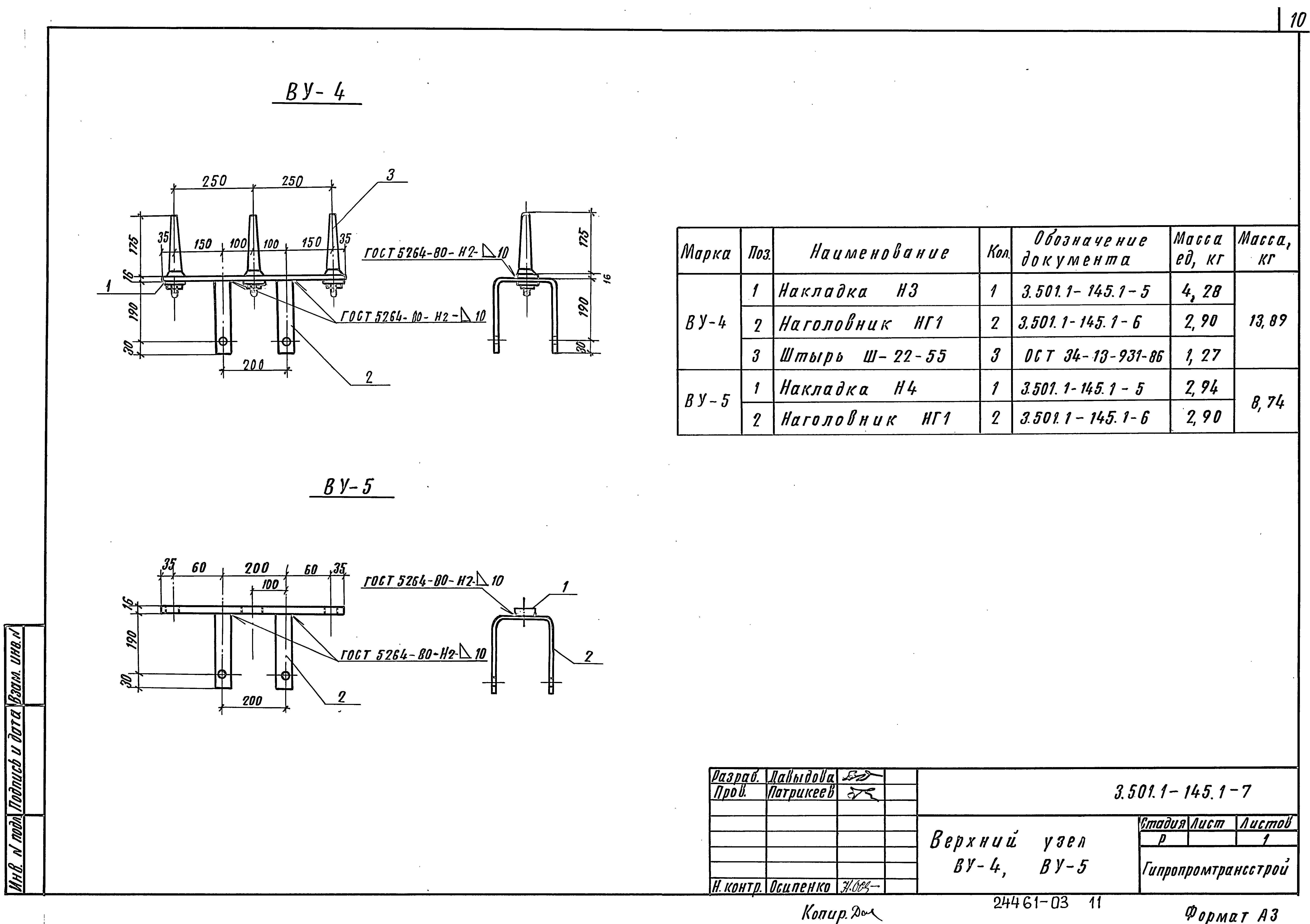 Серия 3.501.1-145