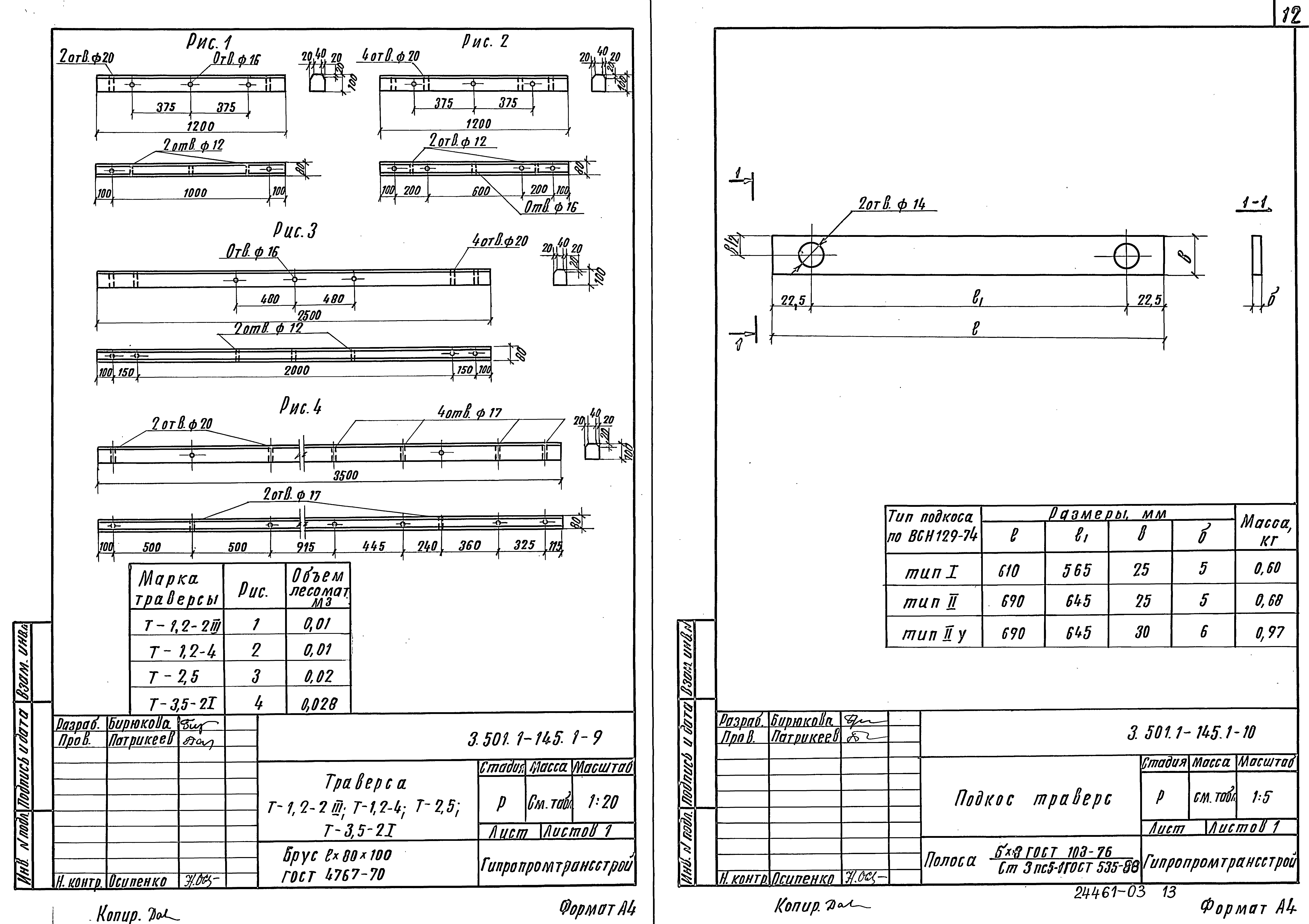 Серия 3.501.1-145