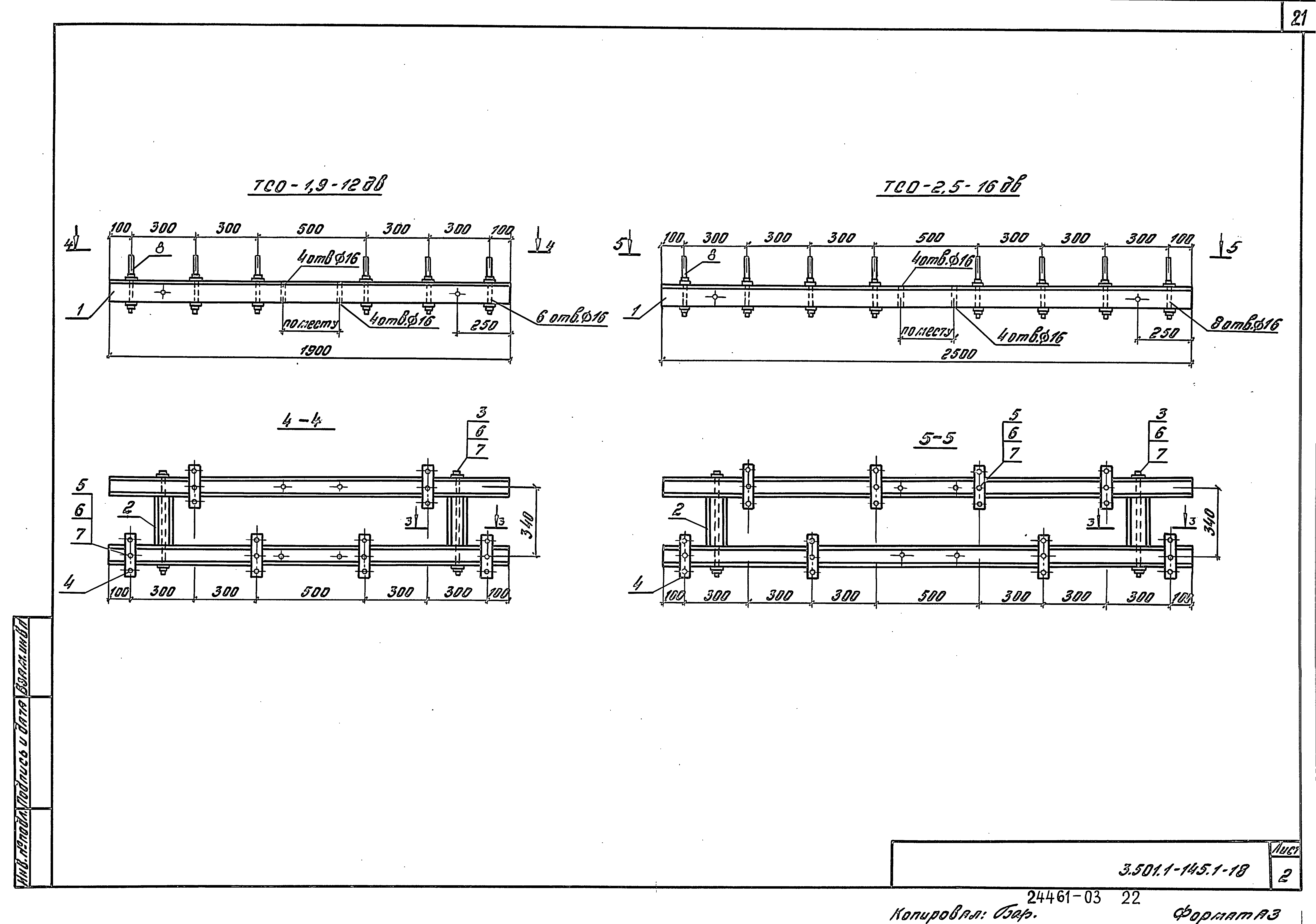 Серия 3.501.1-145