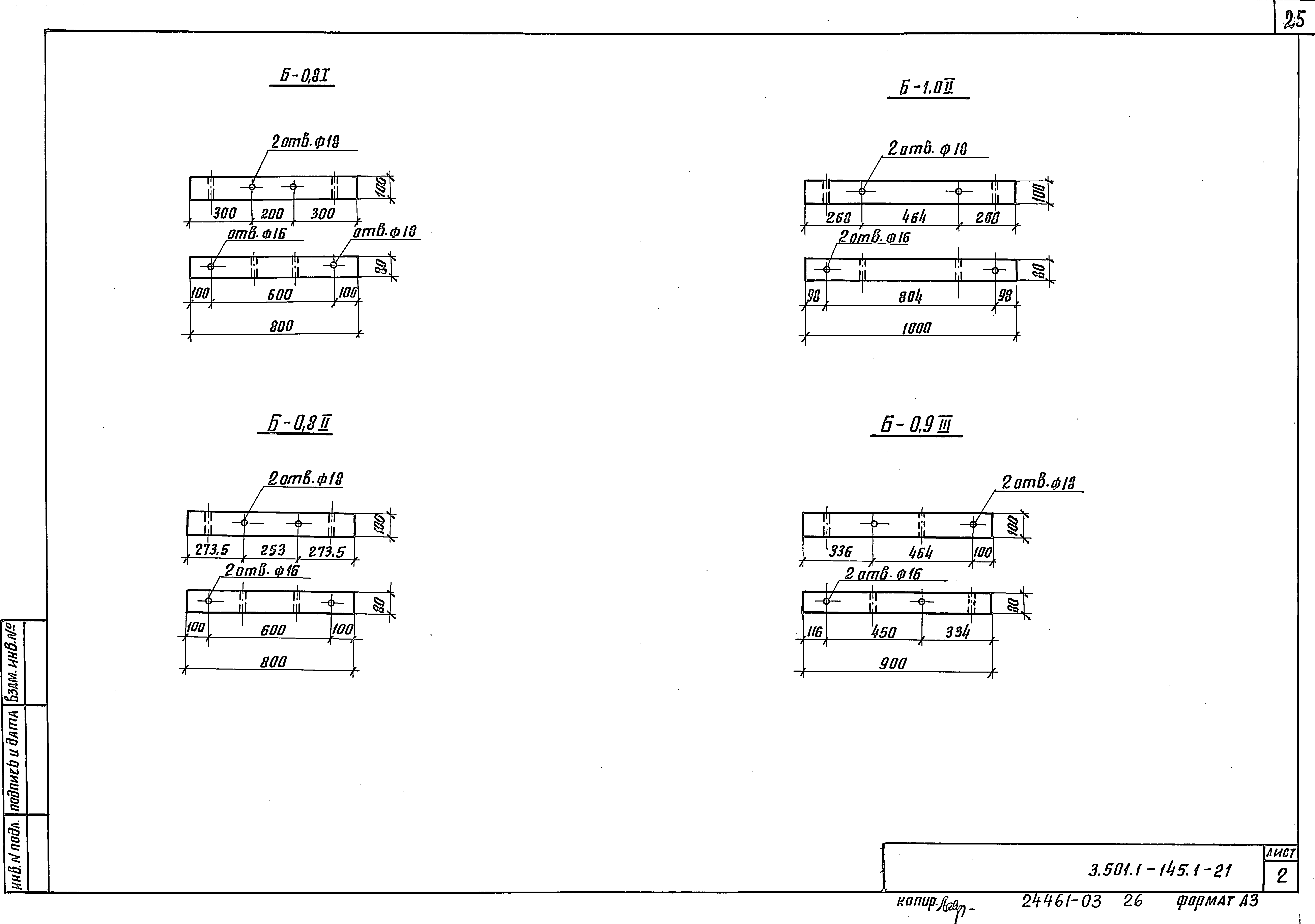 Серия 3.501.1-145