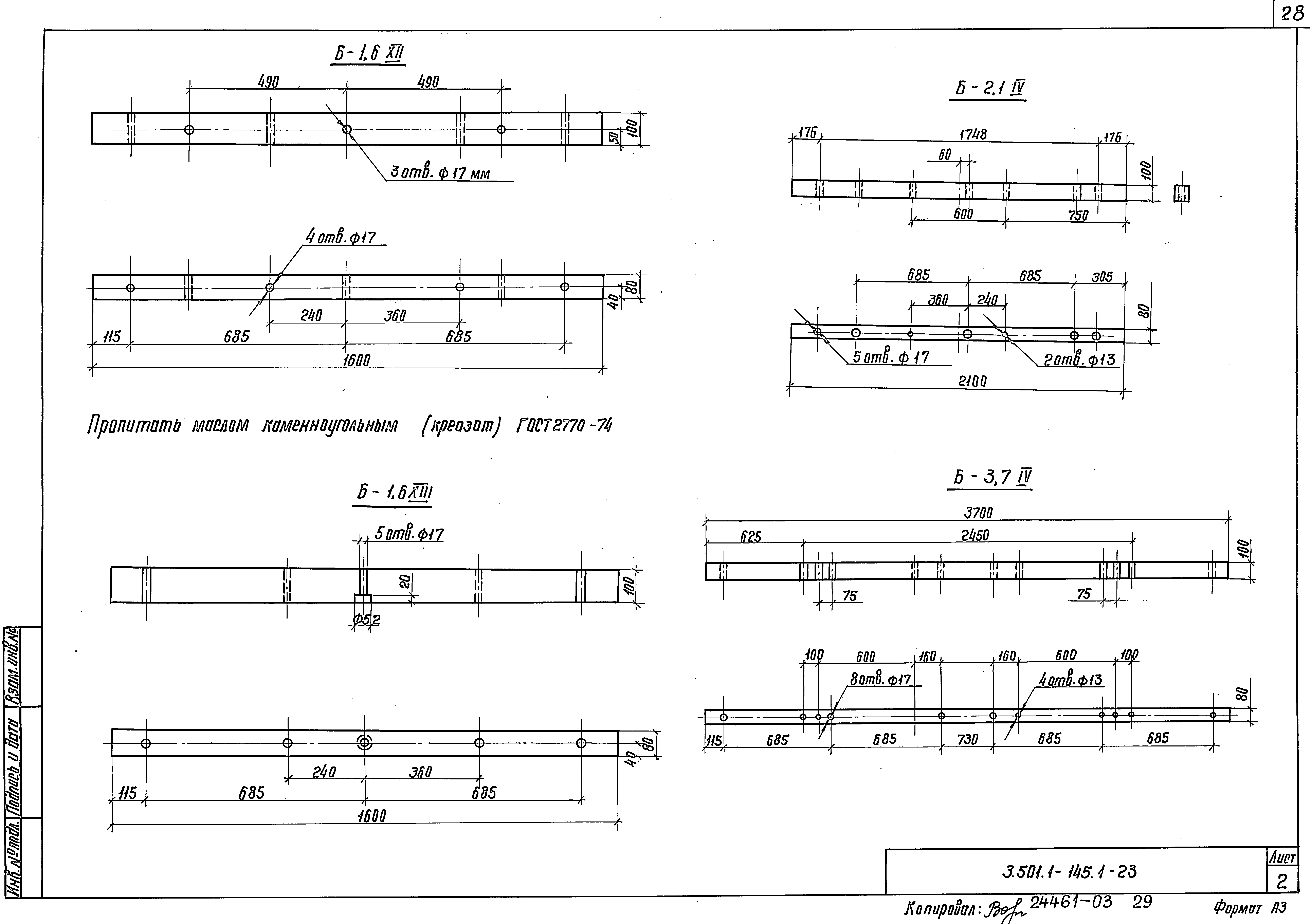 Серия 3.501.1-145