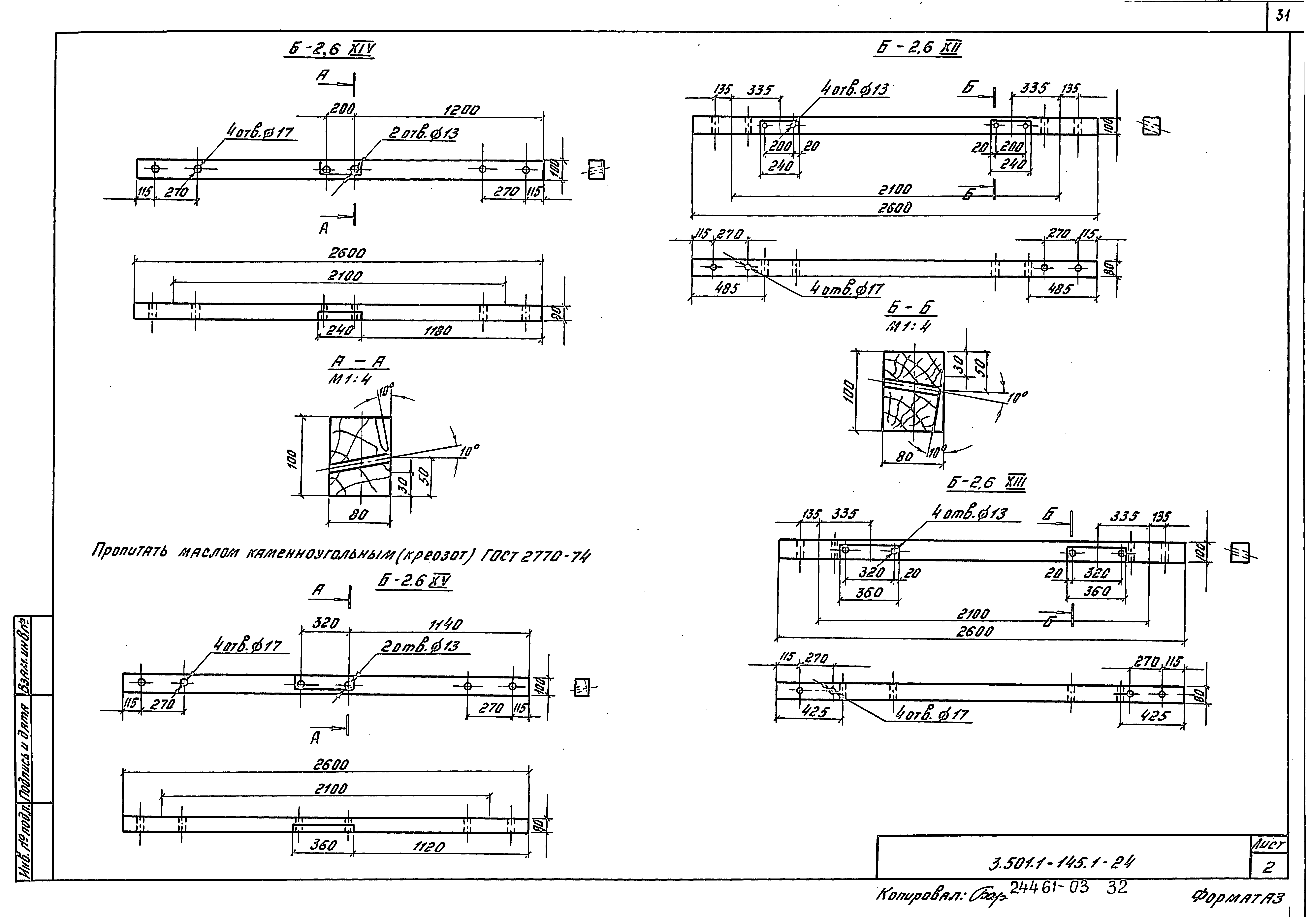 Серия 3.501.1-145