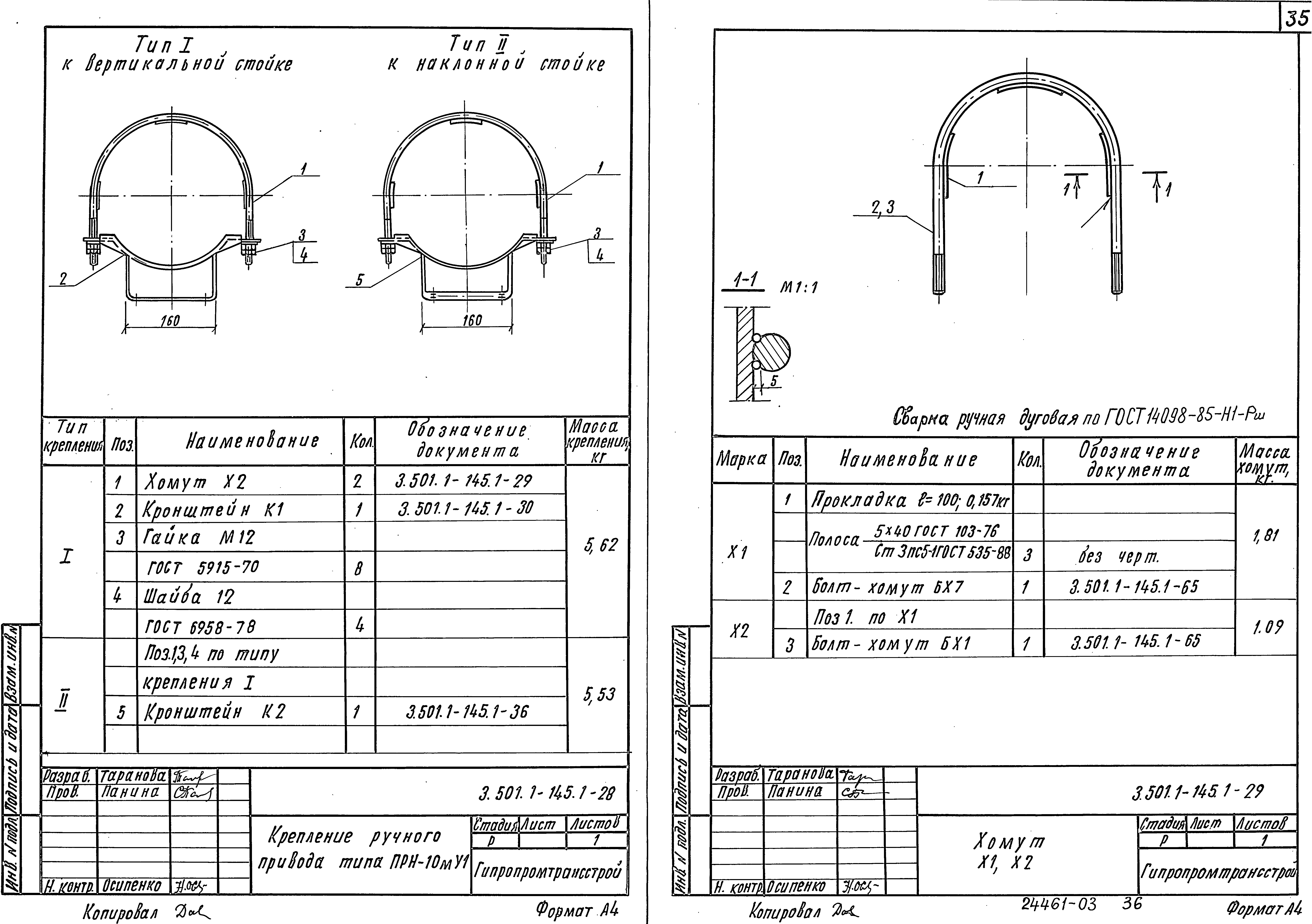 Серия 3.501.1-145