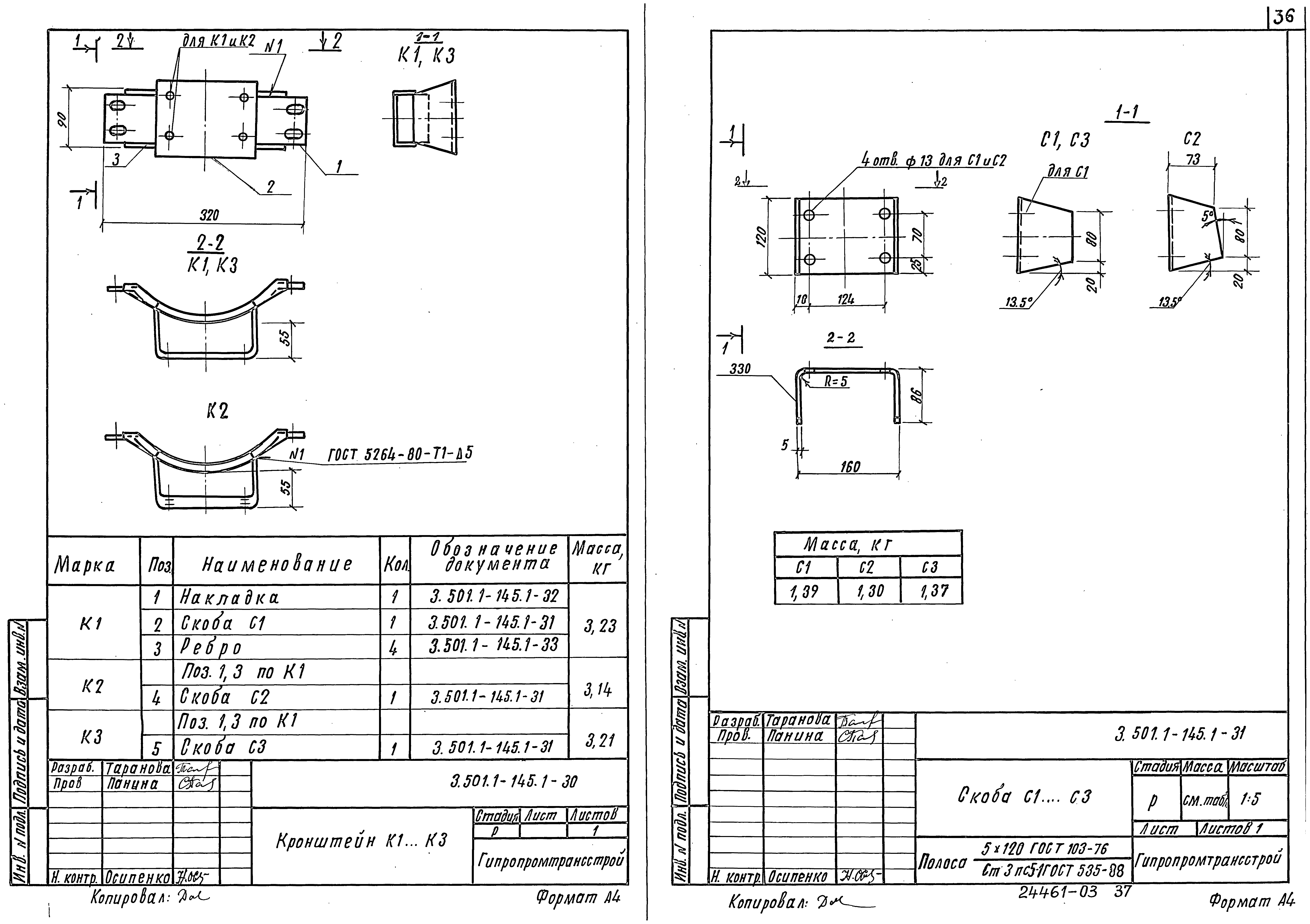 Серия 3.501.1-145