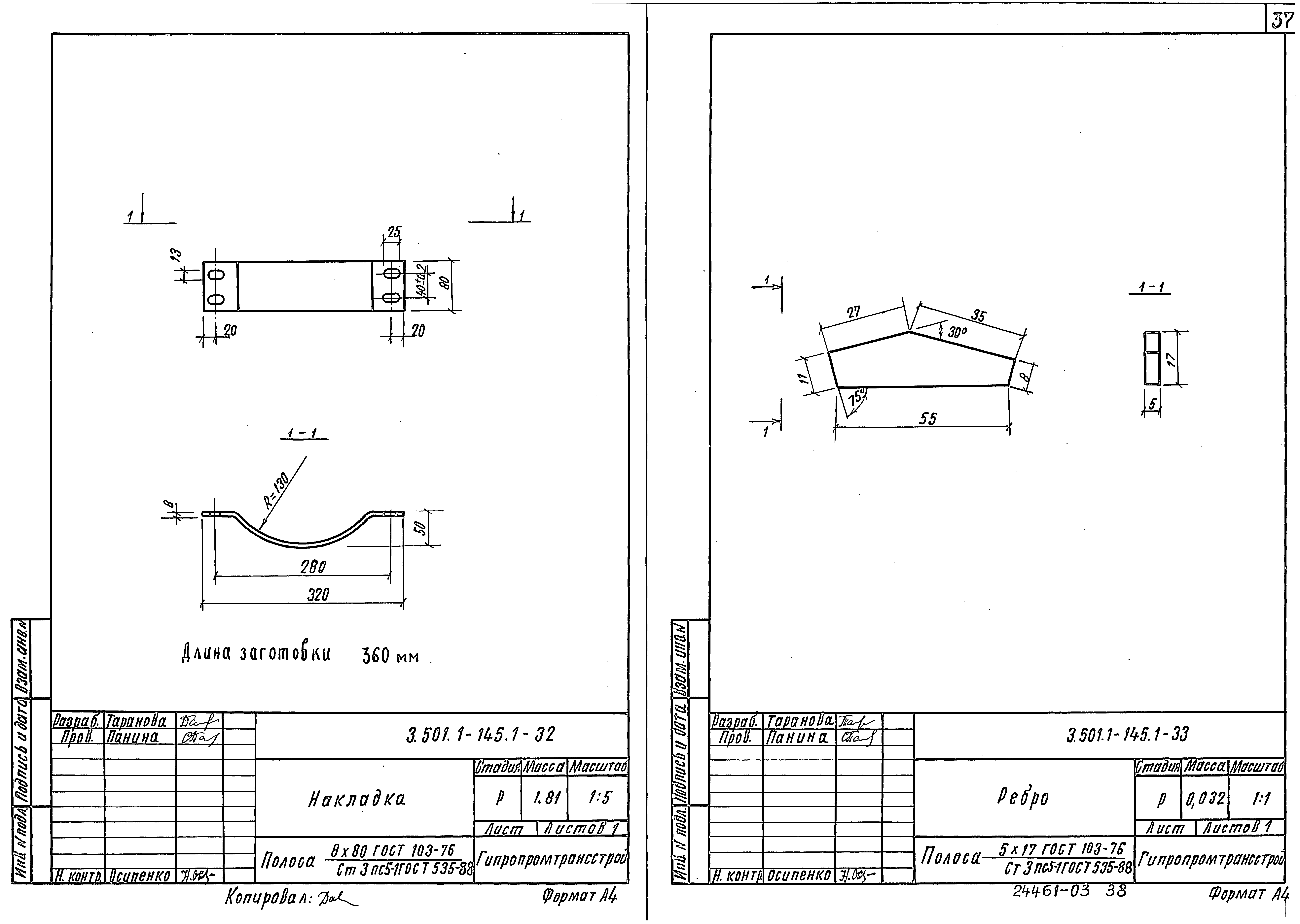 Серия 3.501.1-145