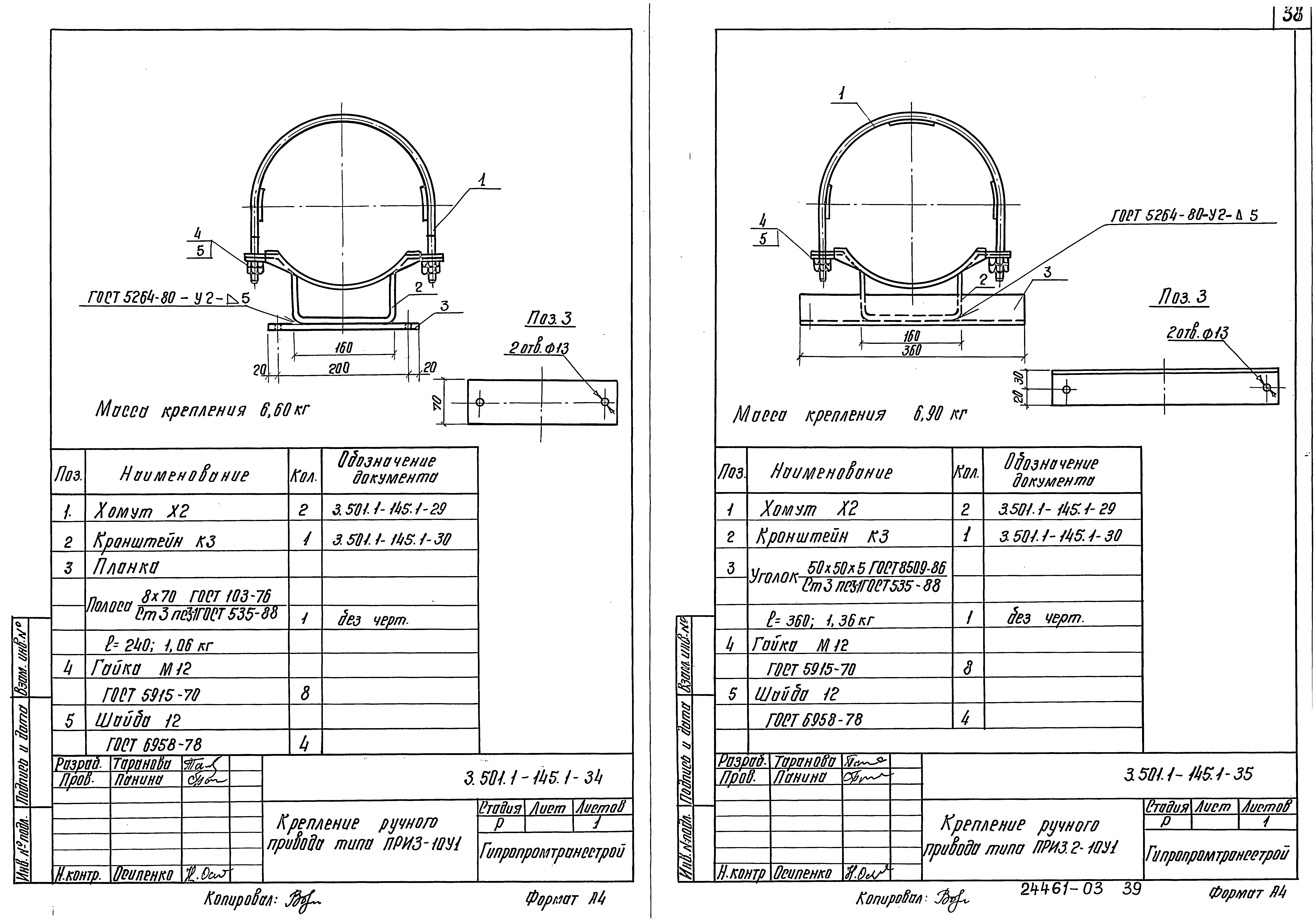 Серия 3.501.1-145