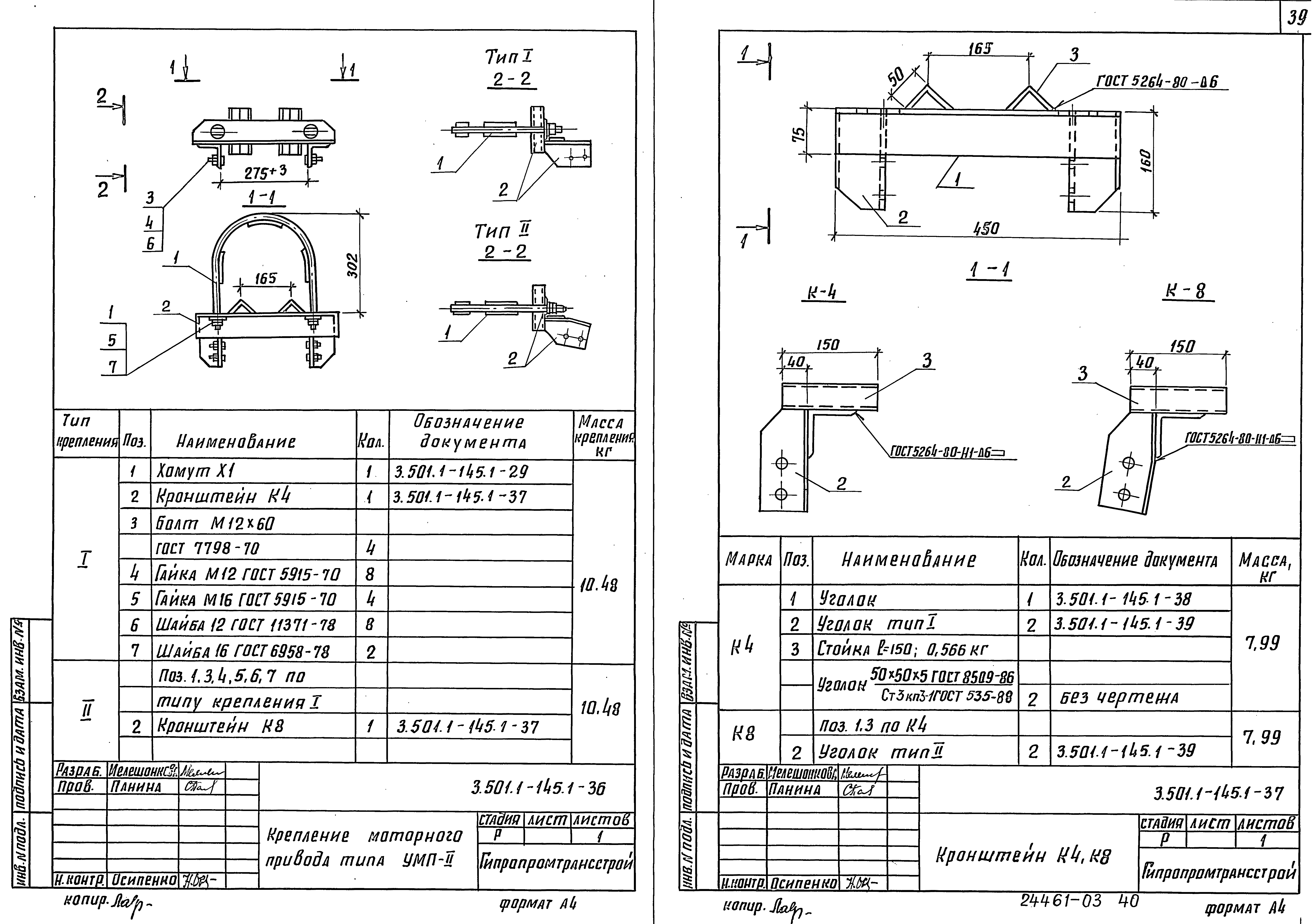 Серия 3.501.1-145