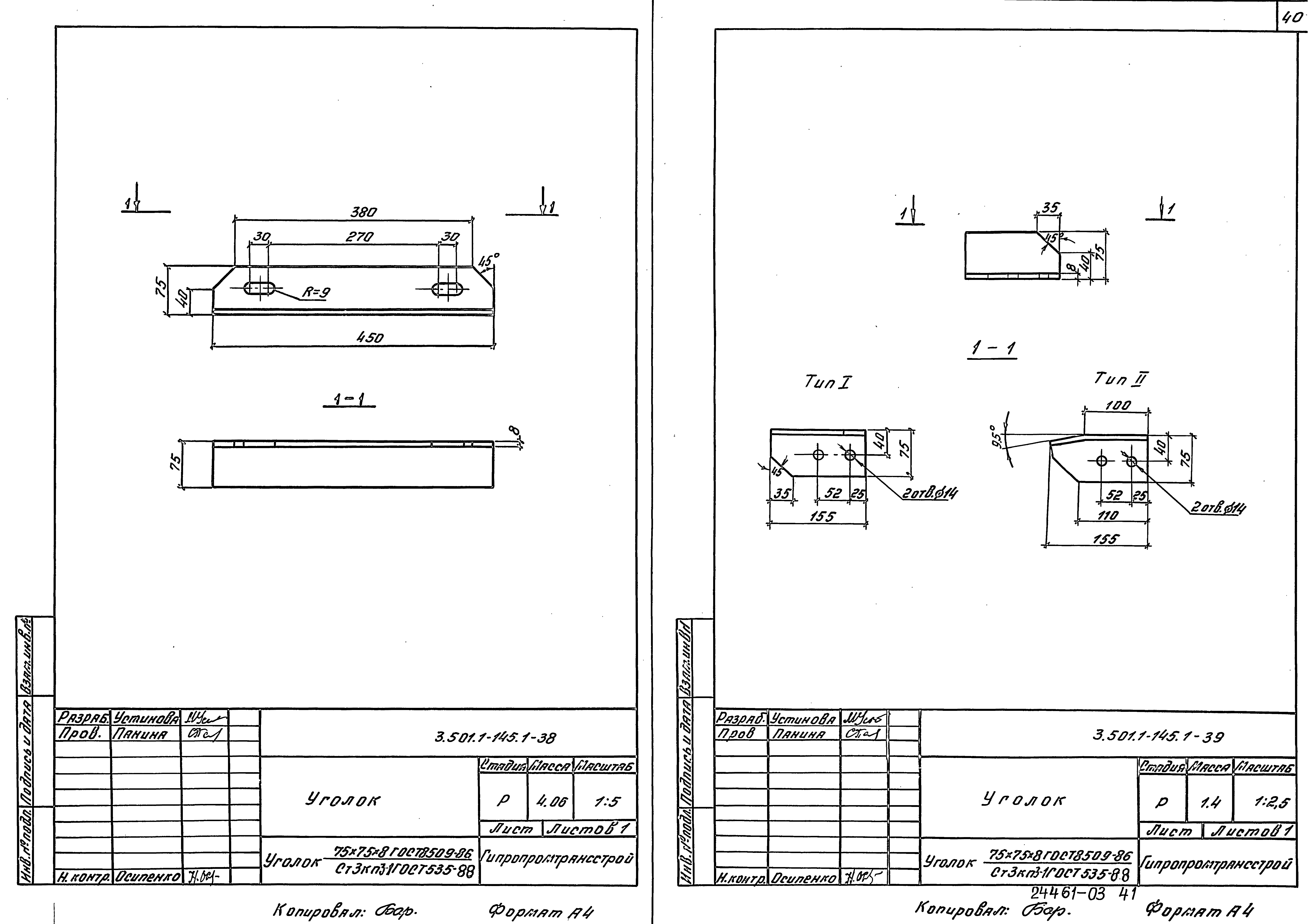 Серия 3.501.1-145