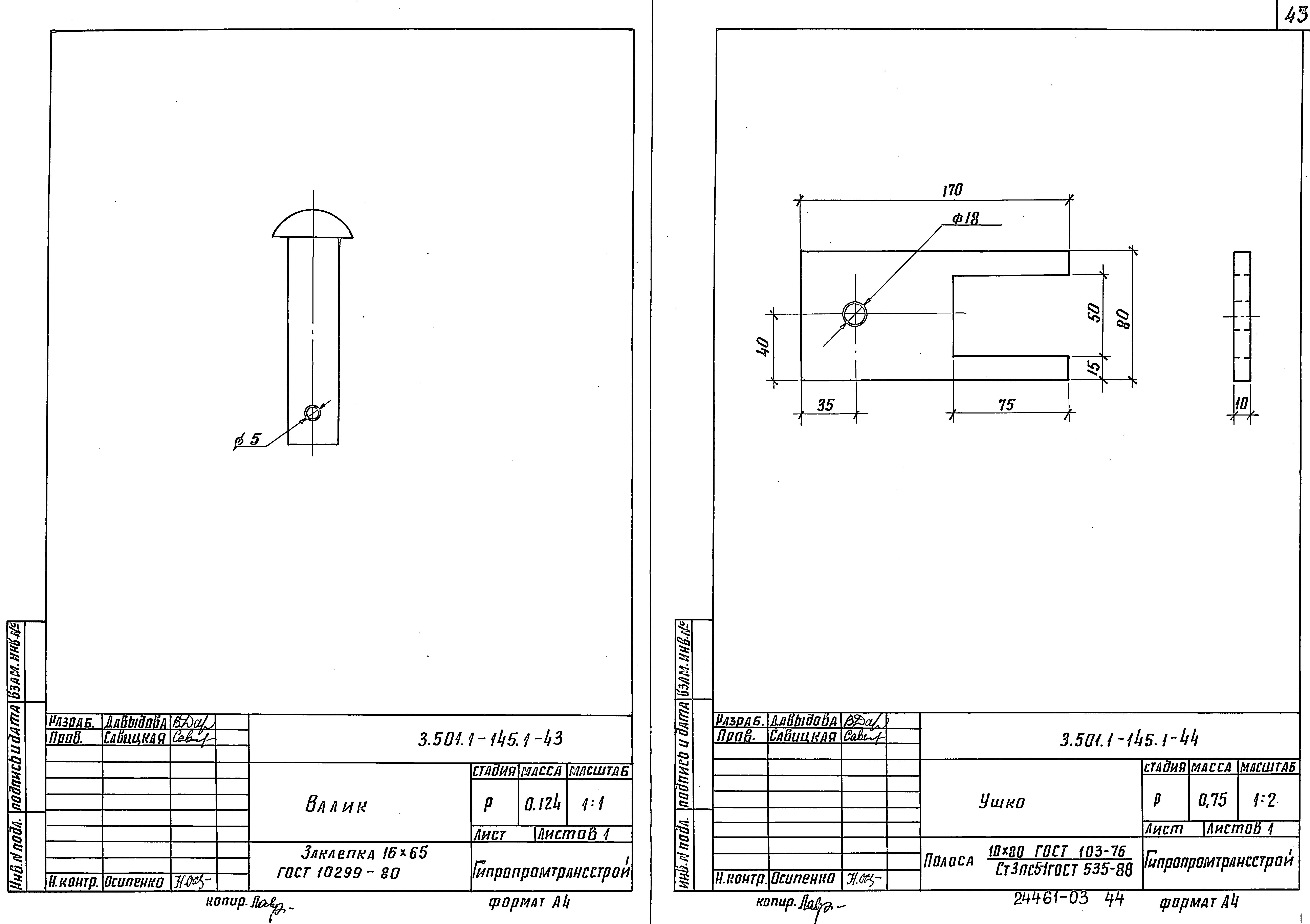 Серия 3.501.1-145