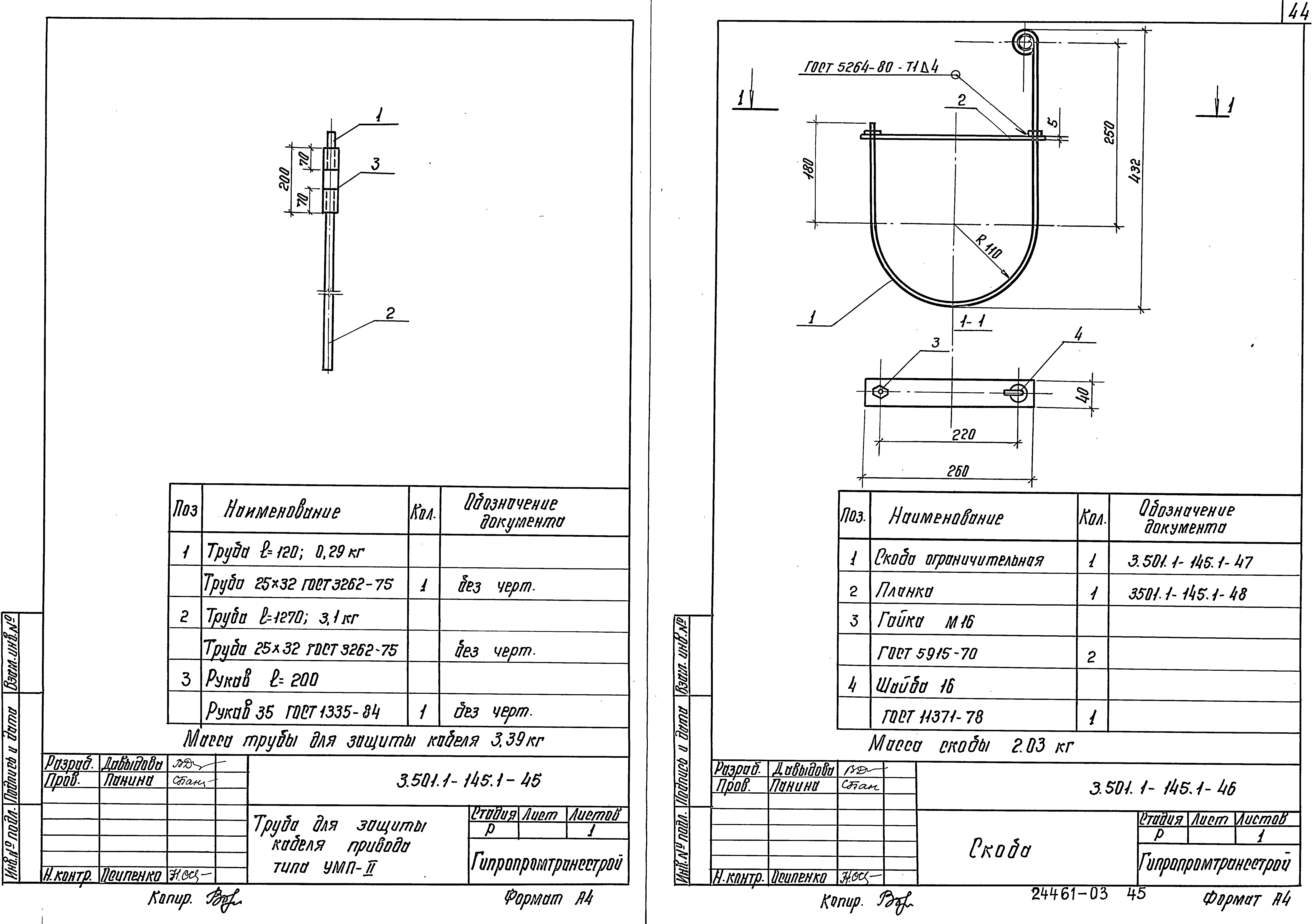 Серия 3.501.1-145