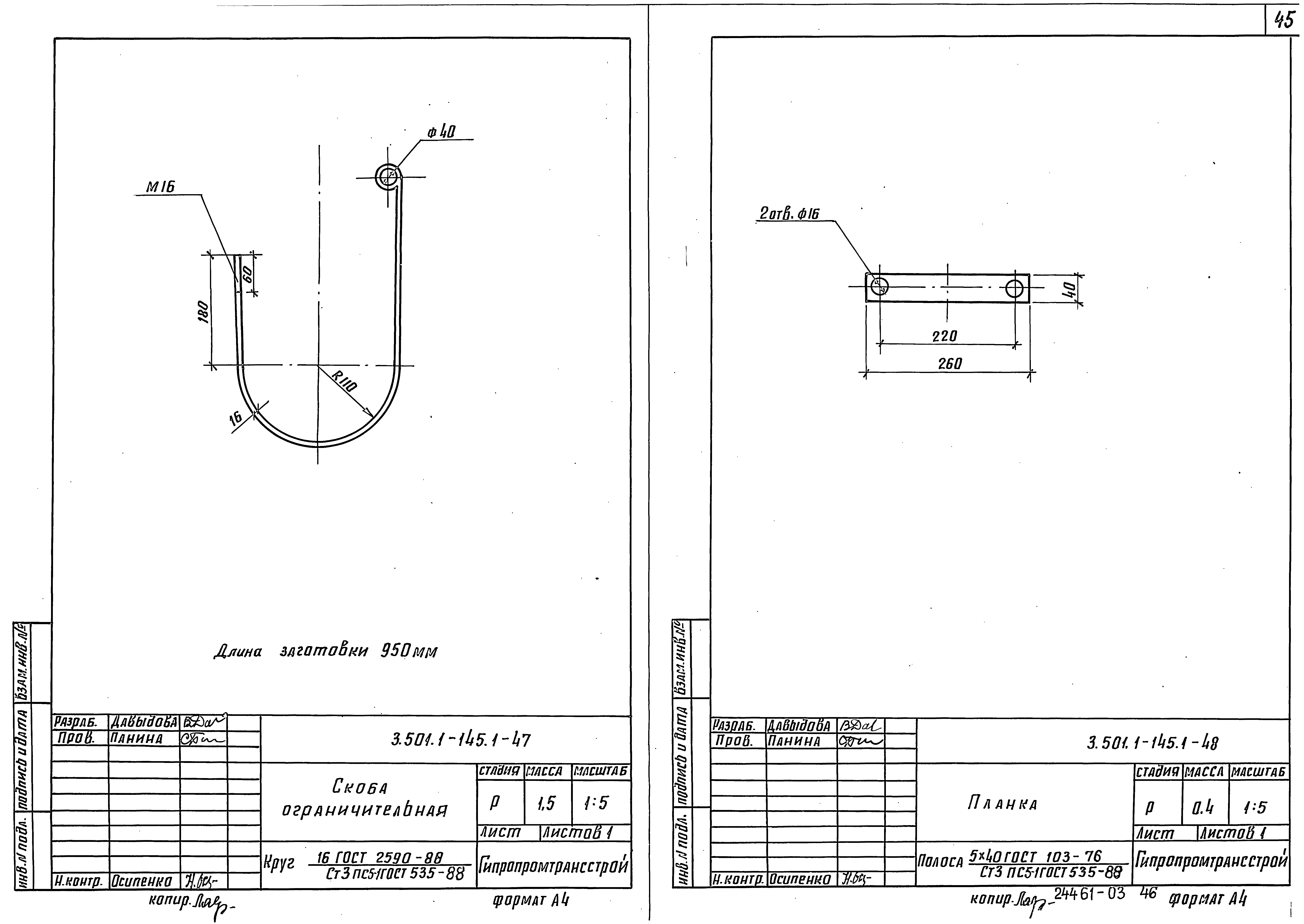 Серия 3.501.1-145