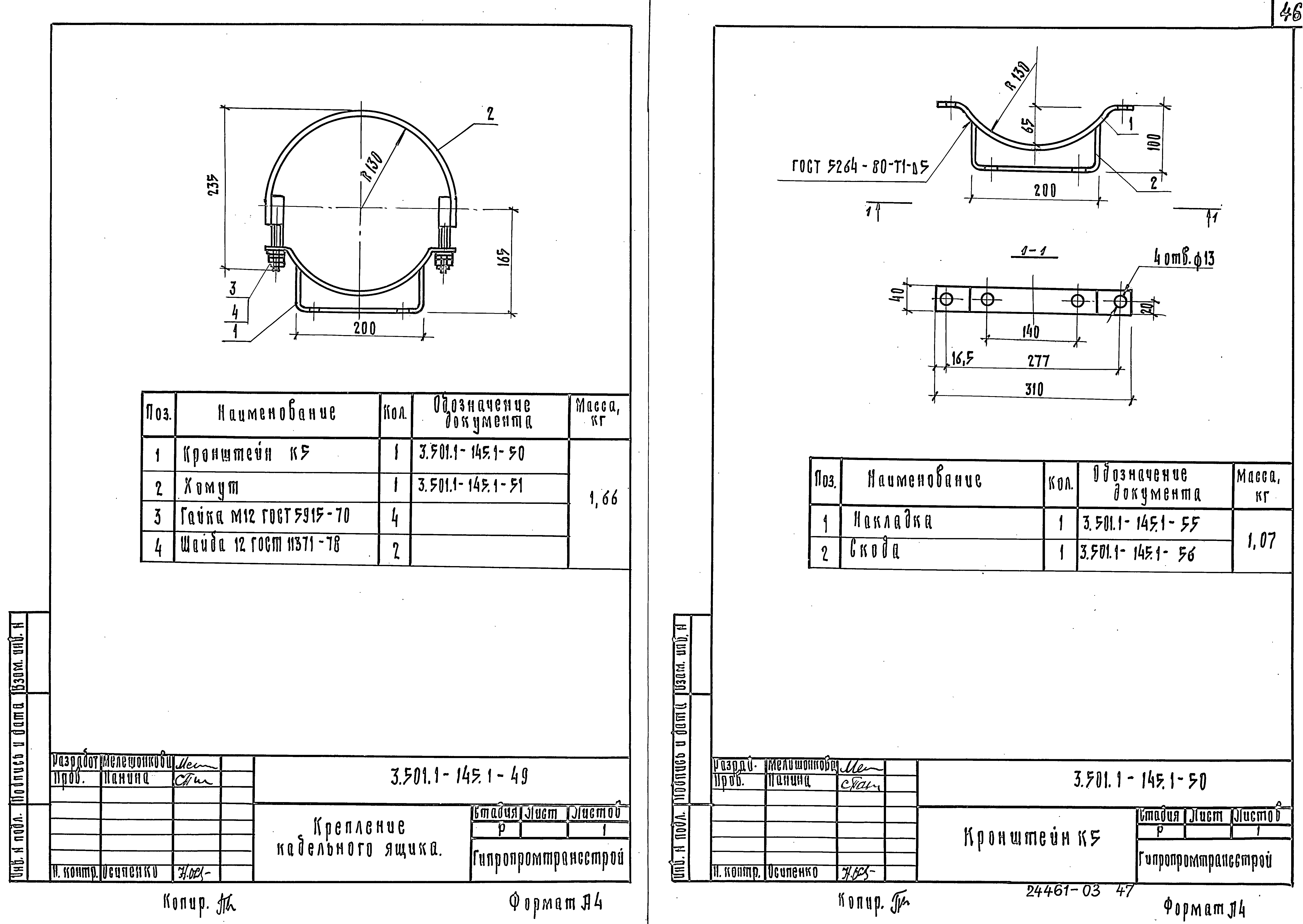 Серия 3.501.1-145