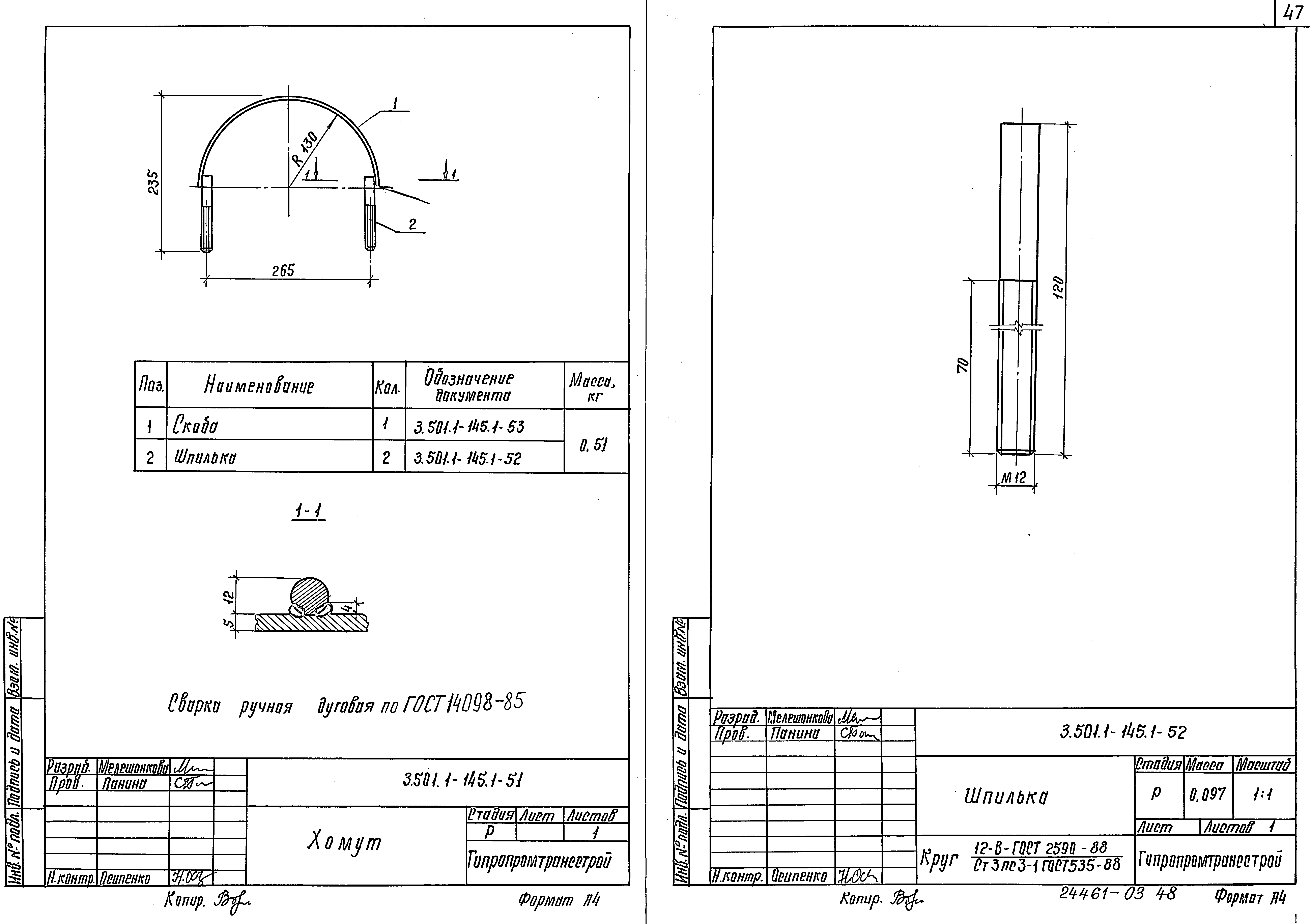 Серия 3.501.1-145