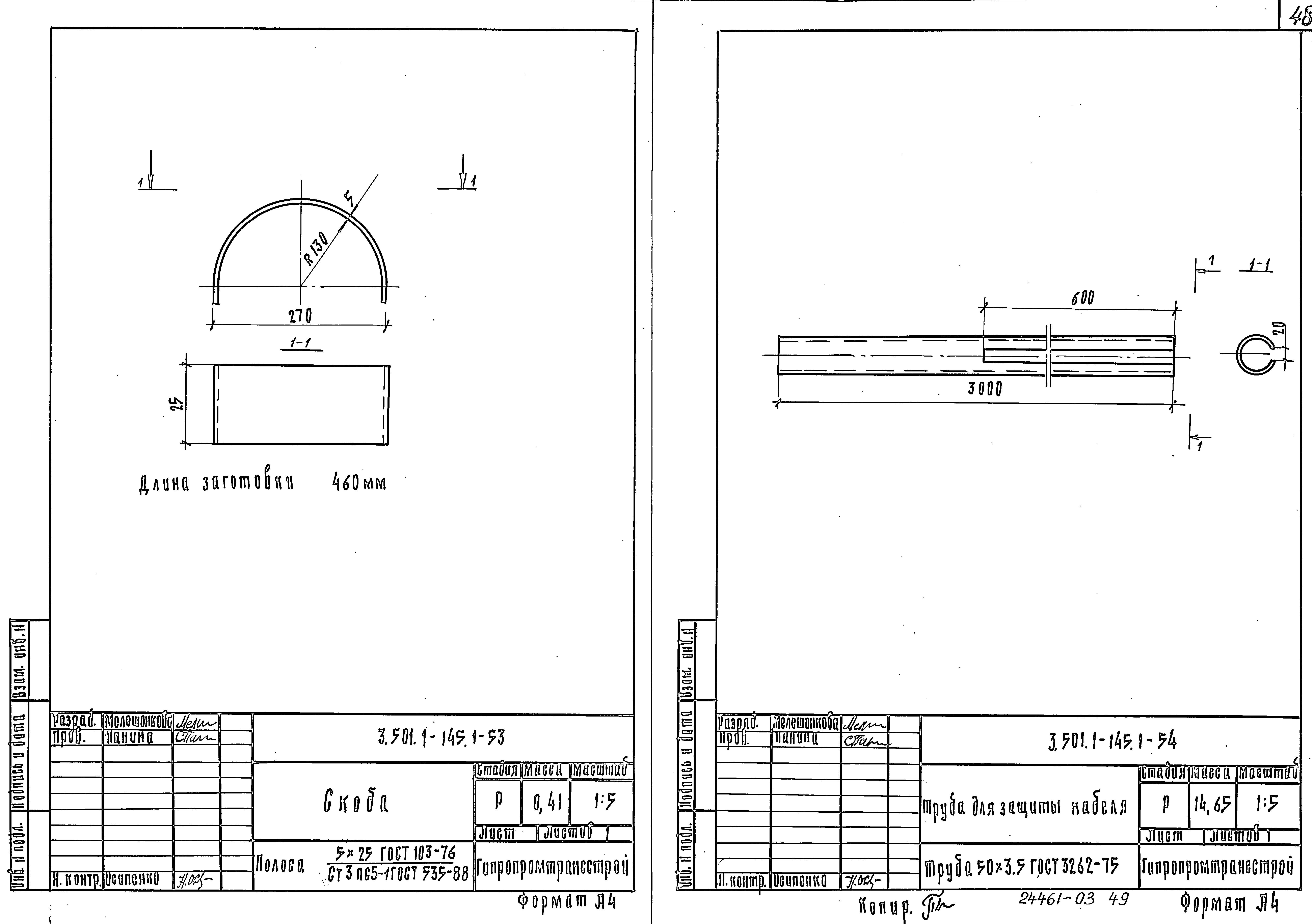 Серия 3.501.1-145