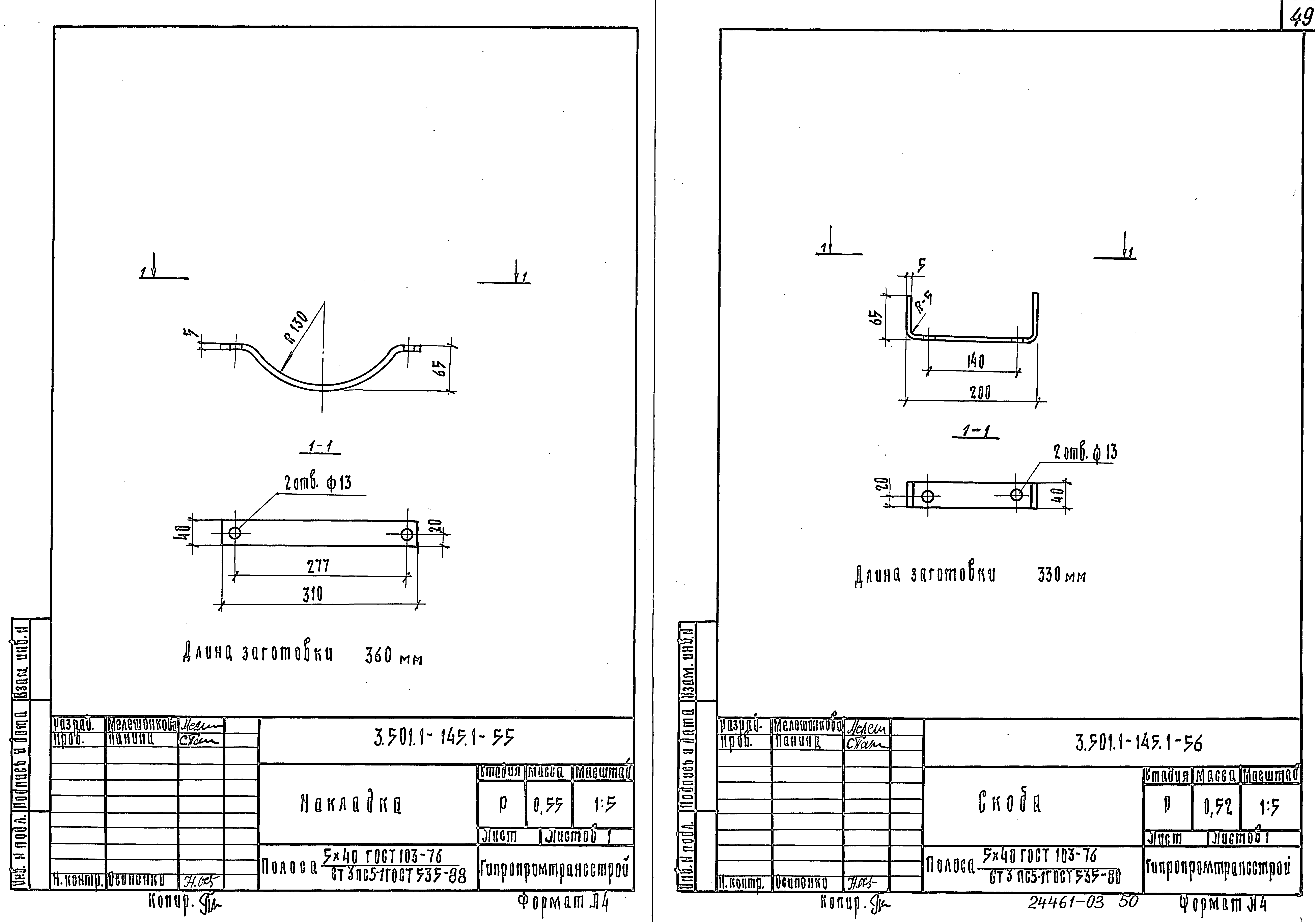 Серия 3.501.1-145