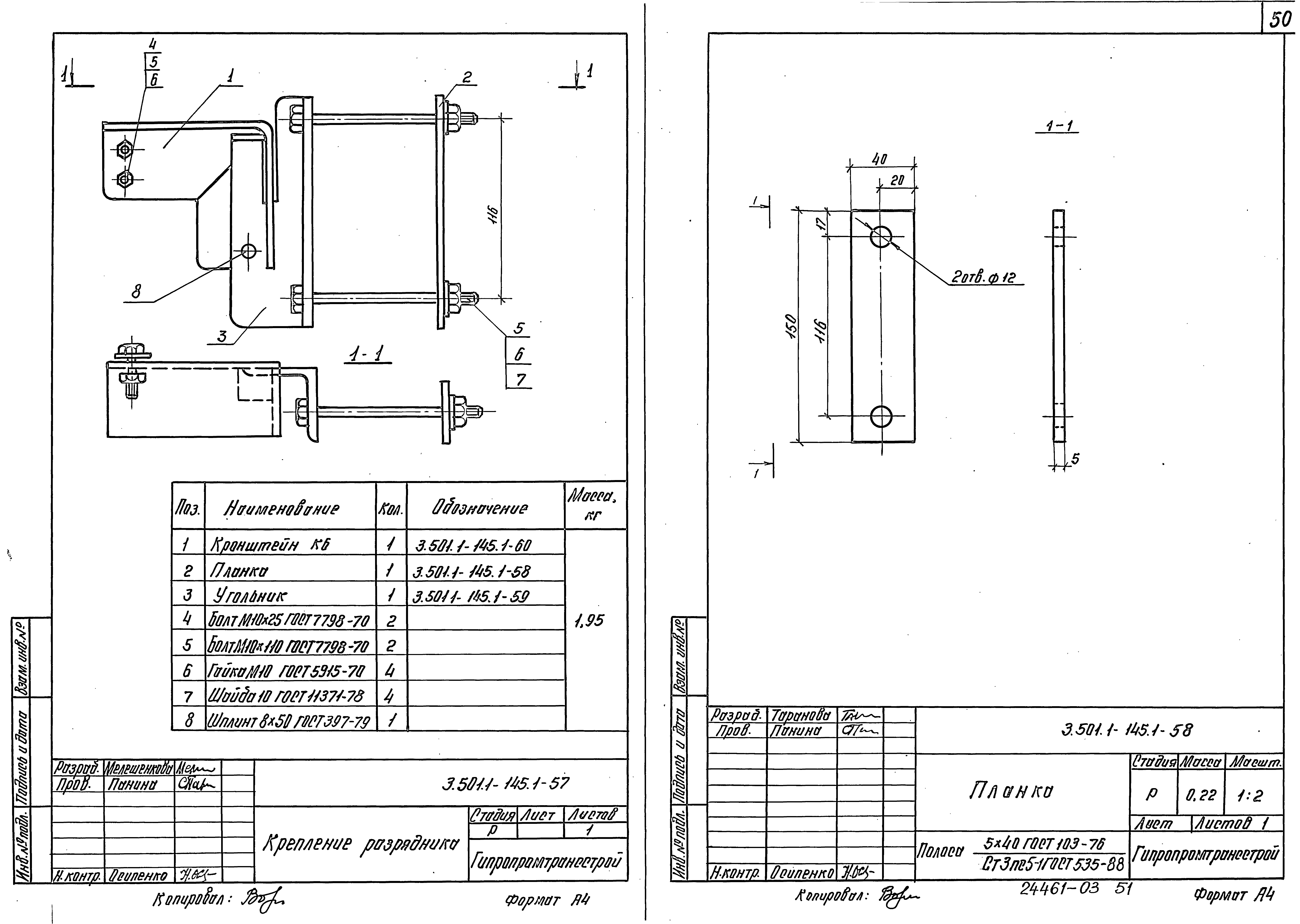 Серия 3.501.1-145