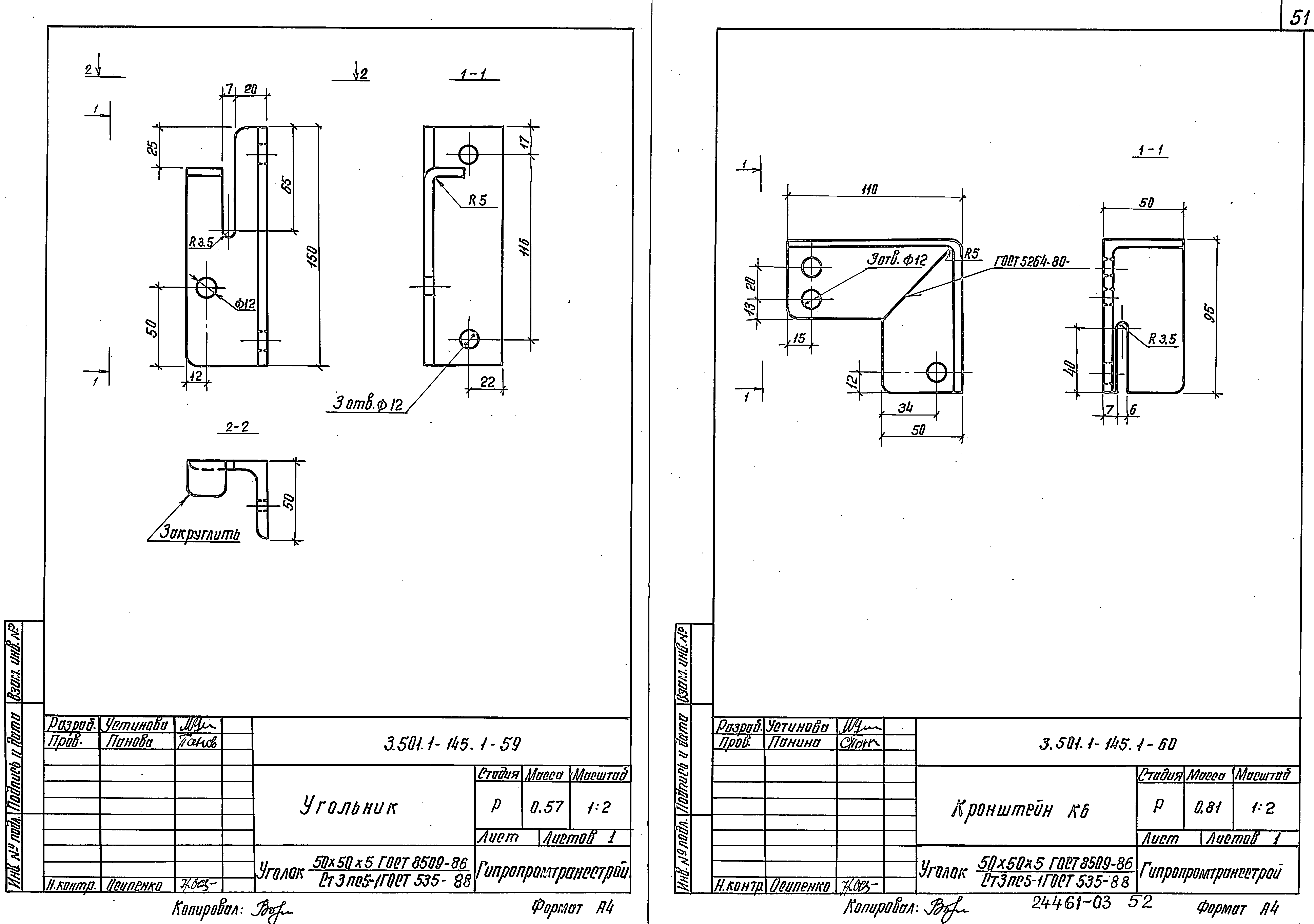 Серия 3.501.1-145