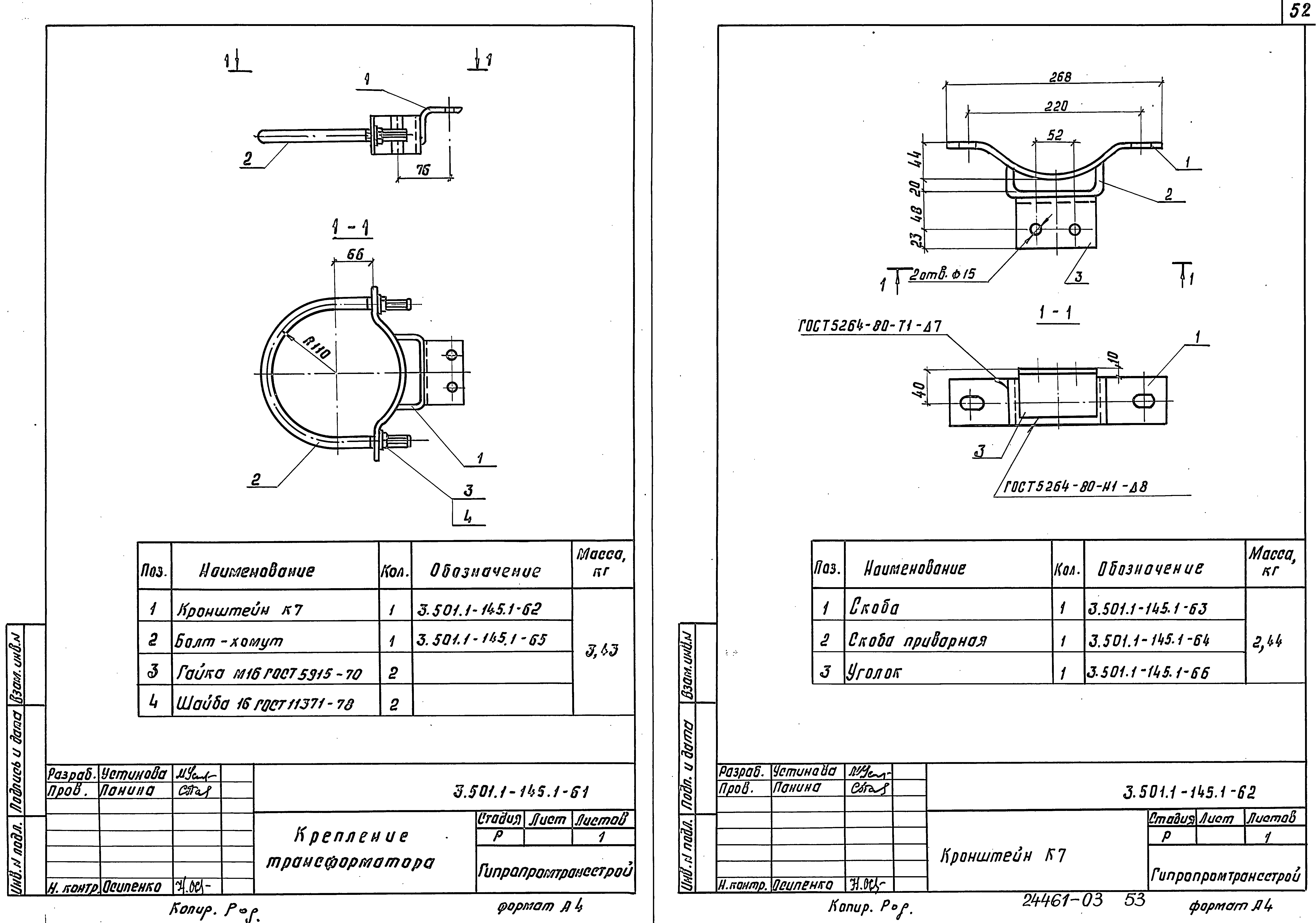 Серия 3.501.1-145