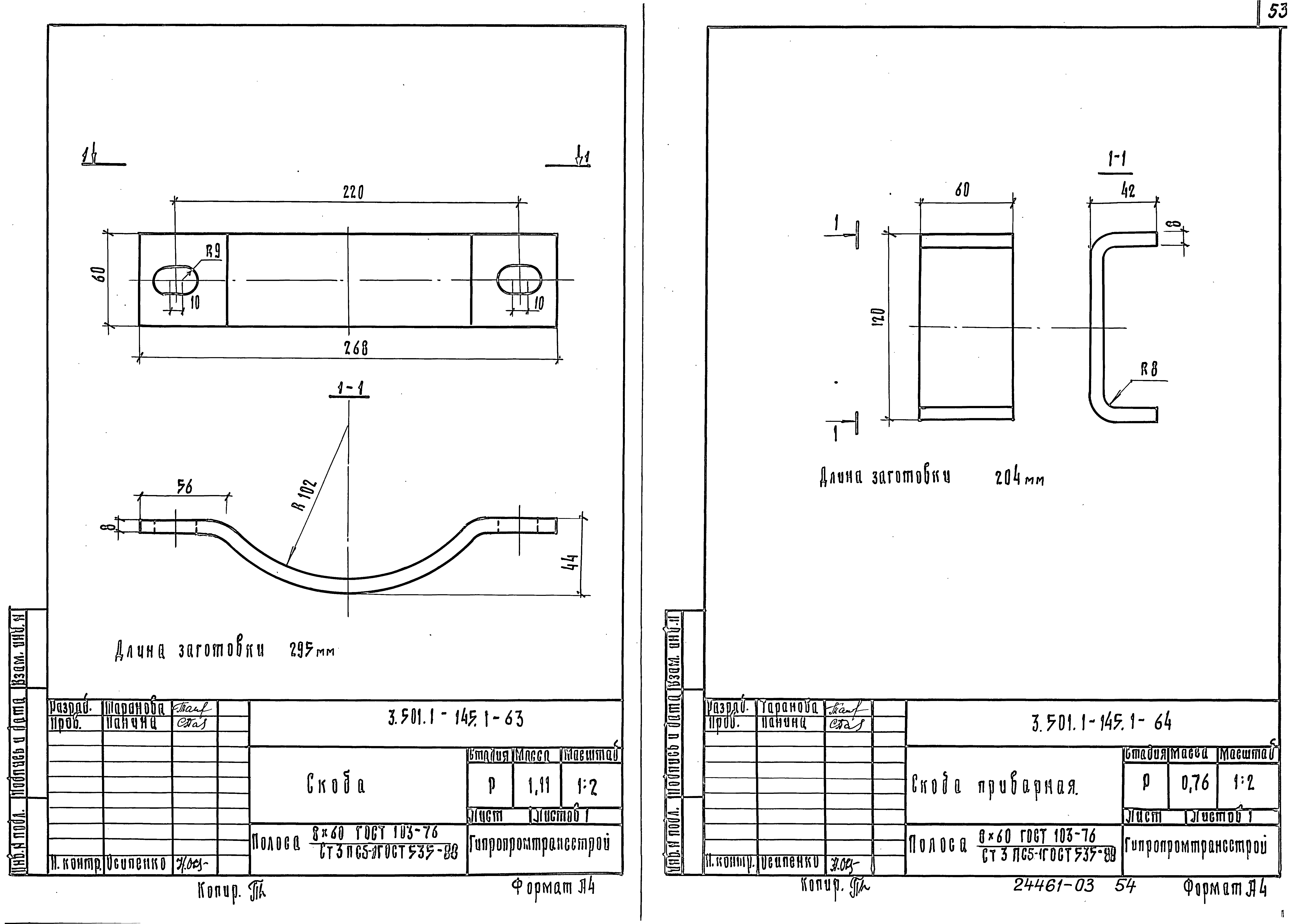 Серия 3.501.1-145