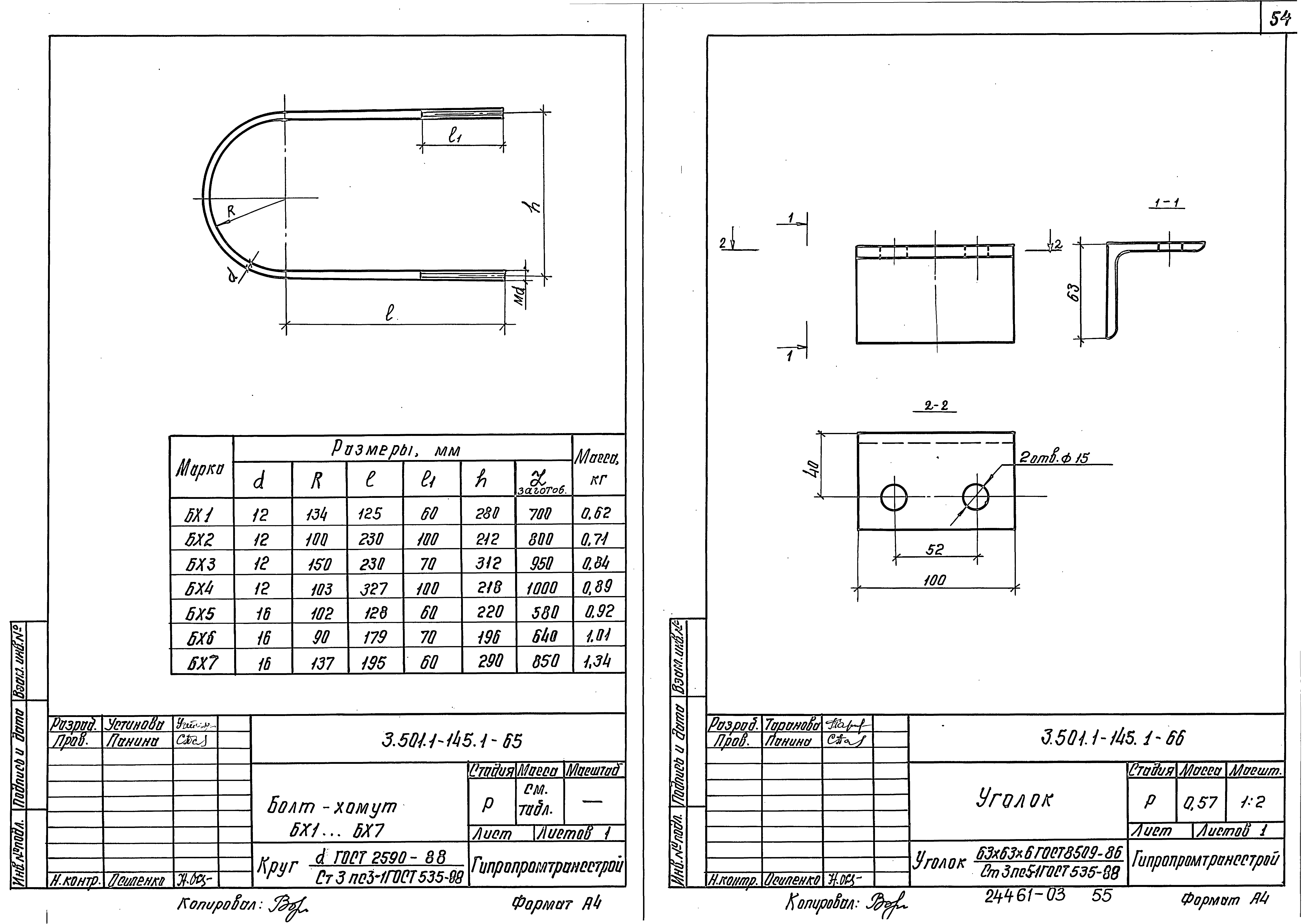 Серия 3.501.1-145